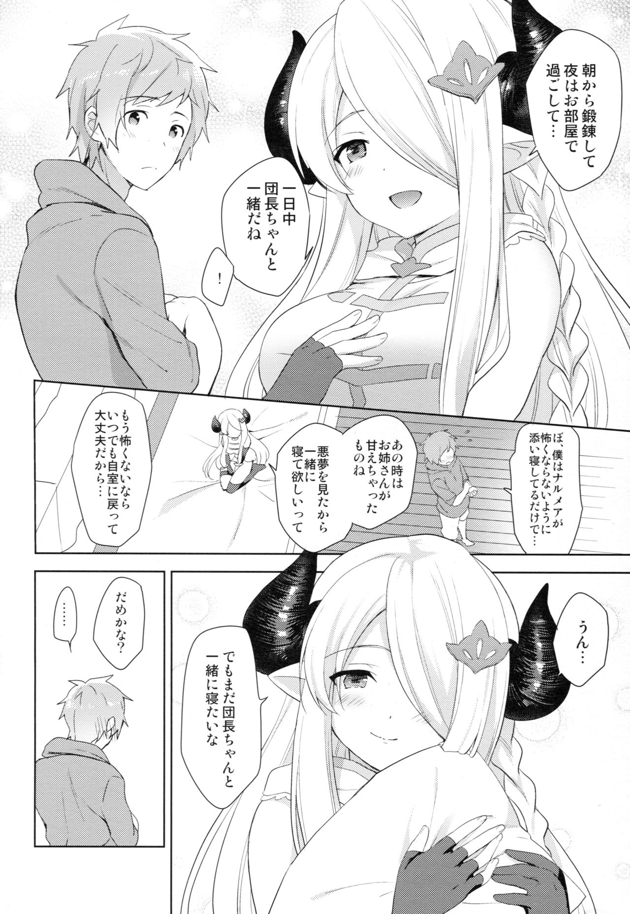 (C92) [Prism eye (Fuyuichi Monme)] Danchou-chan, Shichaokka (Granblue Fantasy) page 5 full