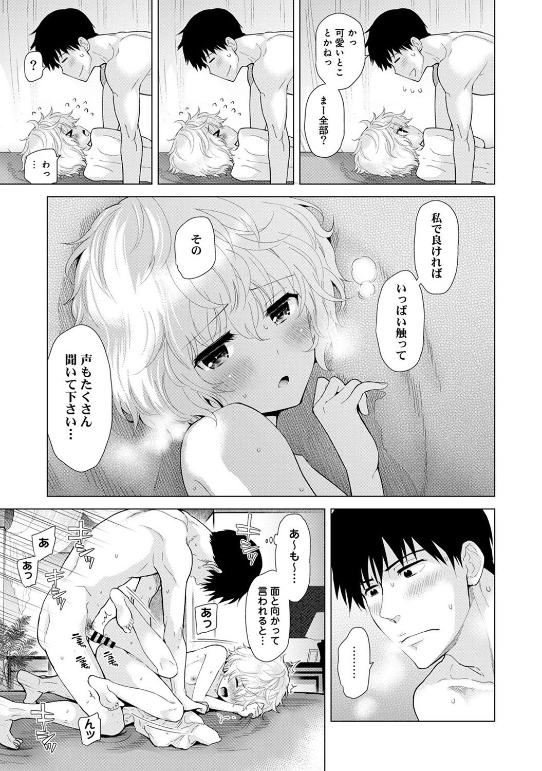 [Shiina] Noraneko Shoujo to no Kurashikata Vol. 3 page 45 full