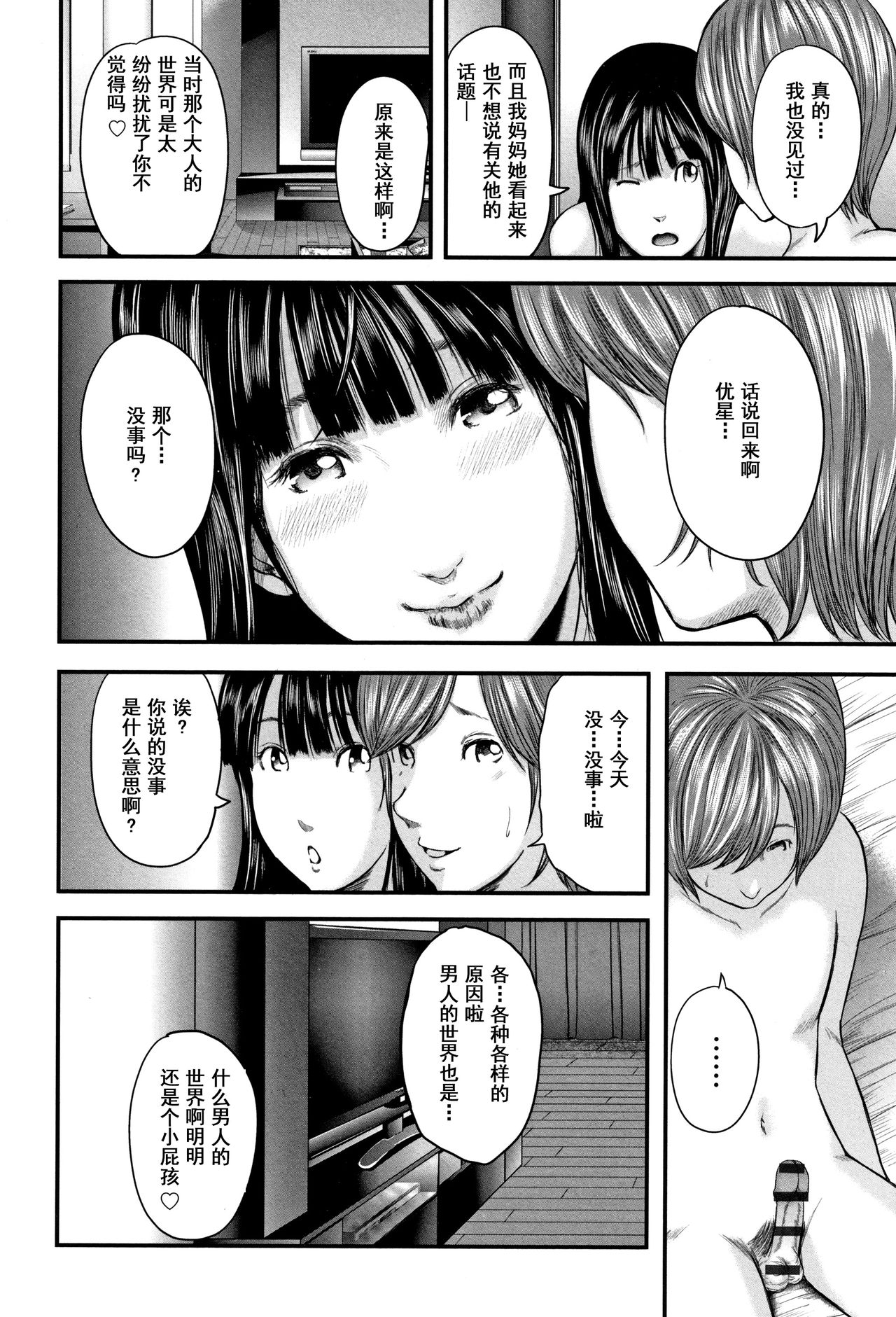 [Mitarai Yuuki] Soukan no Replica 2 - Replica of Mother [Chinese] [含着个人汉化] page 52 full