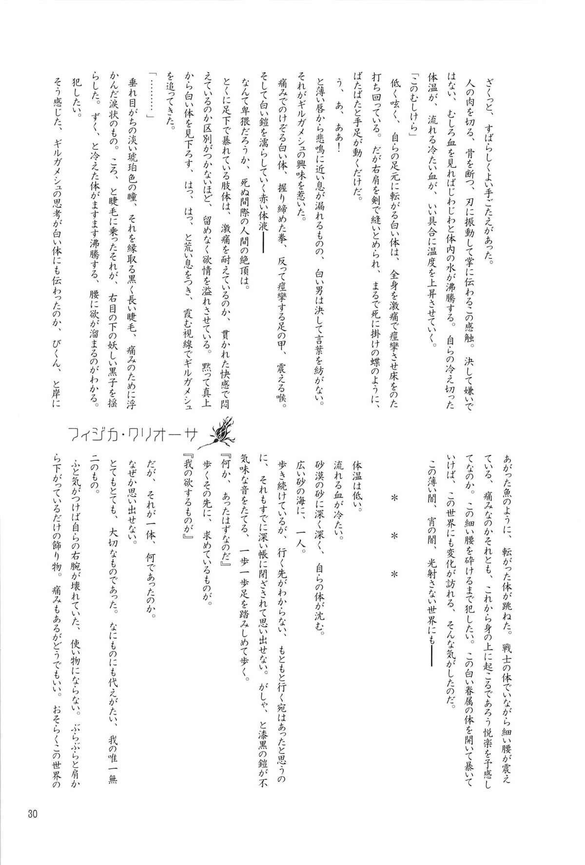 [Ou no Meiki, Ephesus, Nikujaga no Tamago-shou (Oi, Kirieya, Sokonashi)] Enigma (Fate Zero) page 30 full