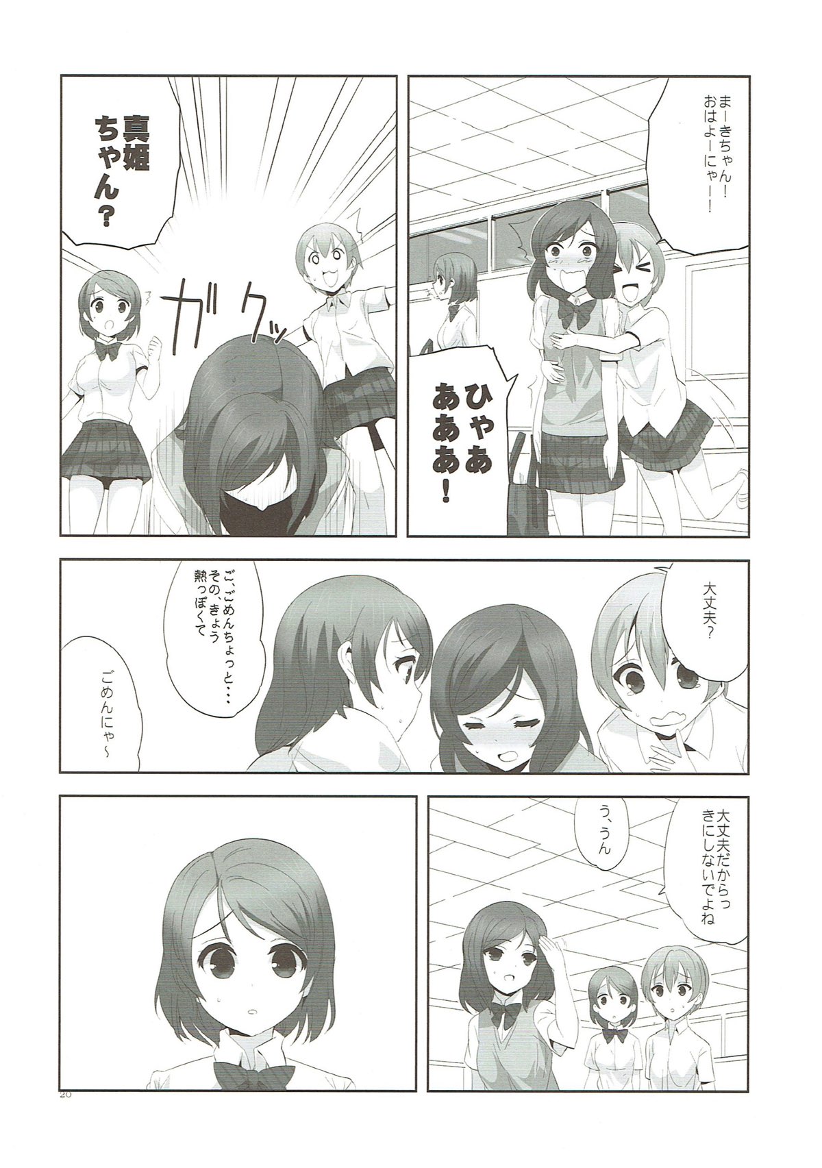 (C85) [Yume Yori Suteki Na (Kusaka Souji)] fagrance 2 (Love Live!) page 19 full