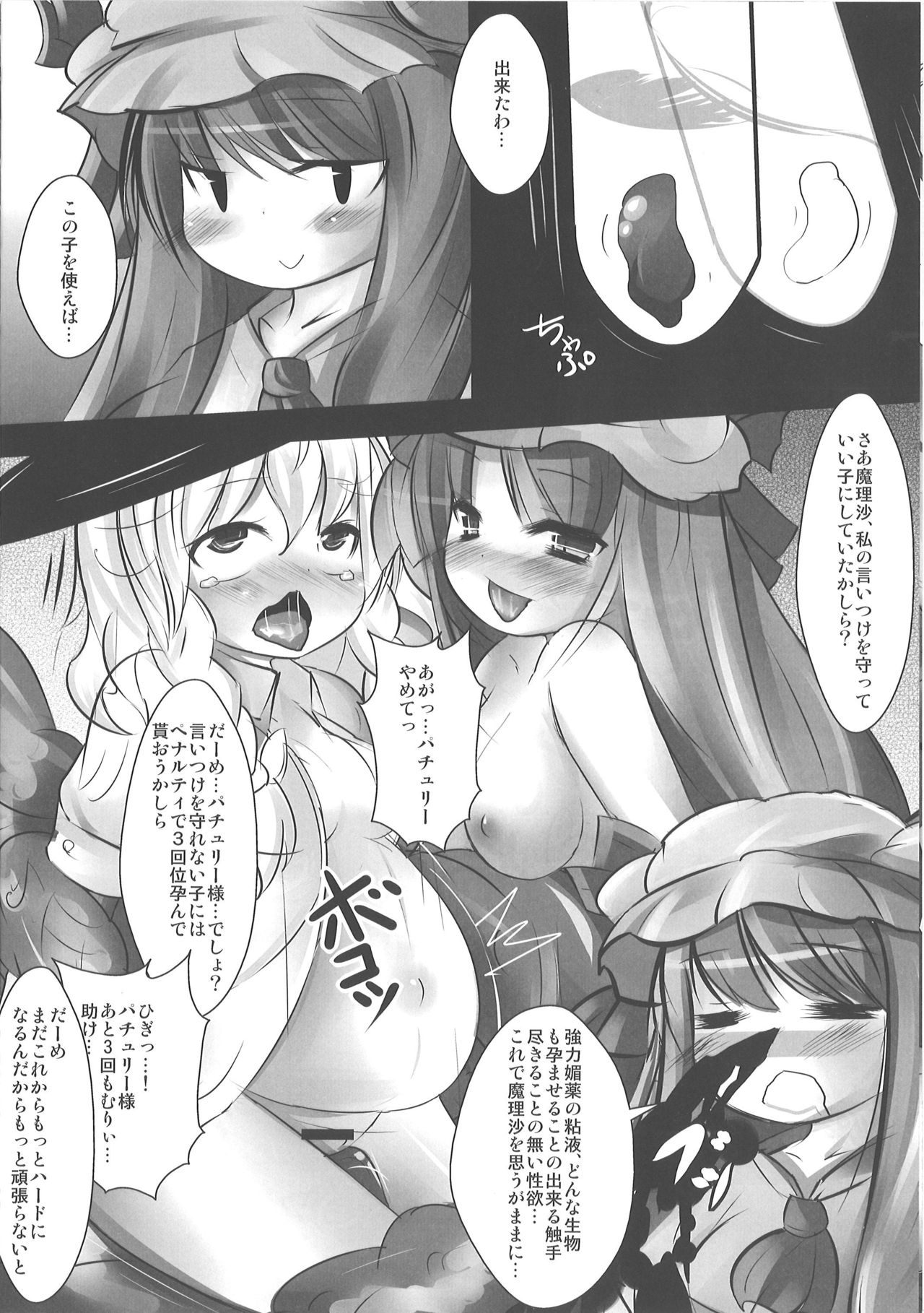 (C79) [Fuketsudan (Shokushu-san)] Koakuma Kansatsu Nikki (Touhou Project) page 5 full