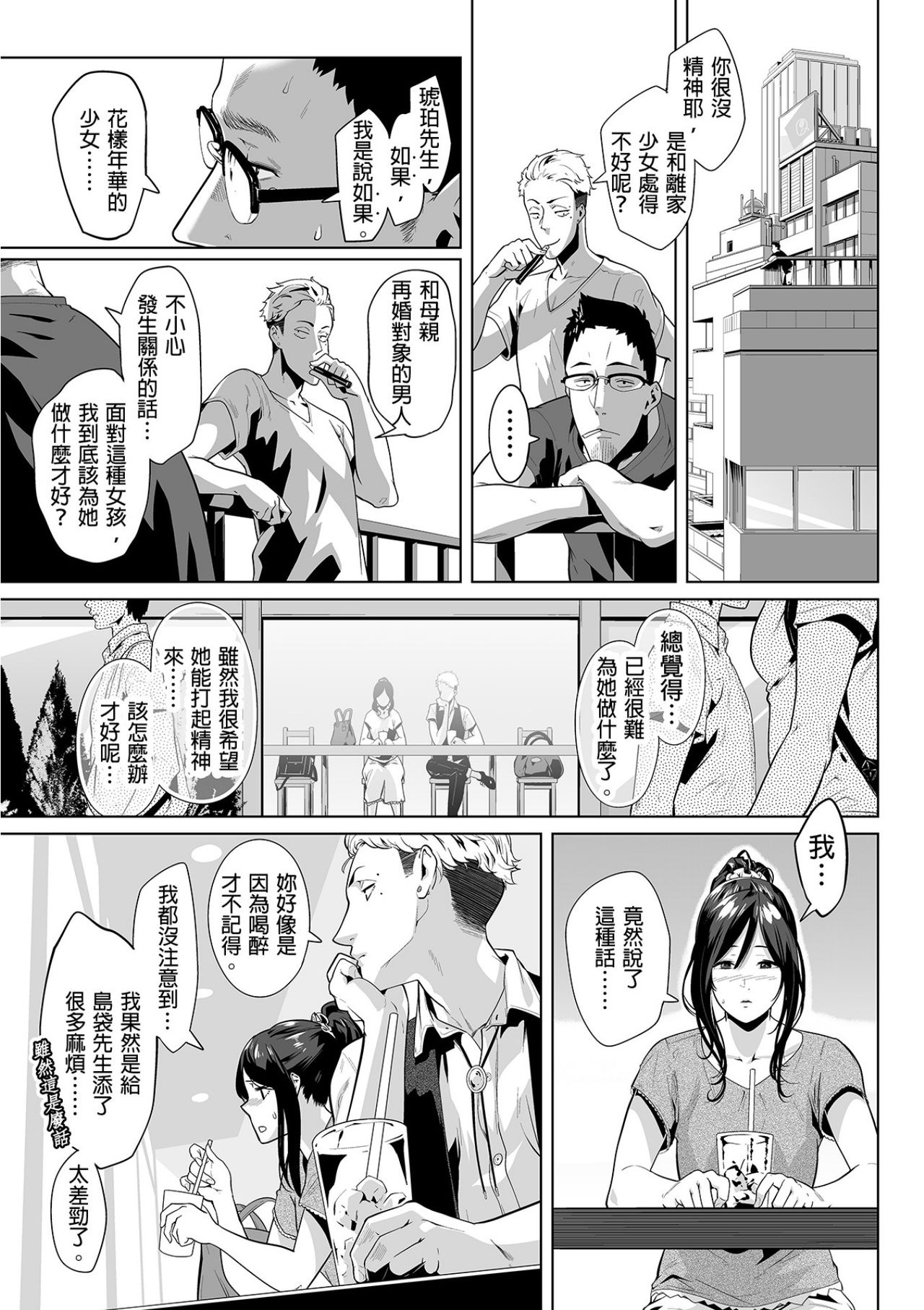 [Qunami Himehiko, Akahige] Gifu no Nurunuru Massage ~Musume no Kori o Asa kara Kurikuri~ | 義父的濕答答按摩～一早幫忙女兒放鬆肌肉～ Ch. 10 [Chinese] page 12 full