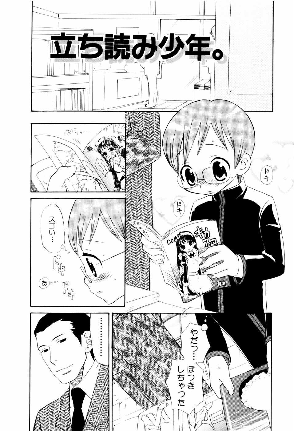 [Inaba Cozy] Oshioki page 41 full