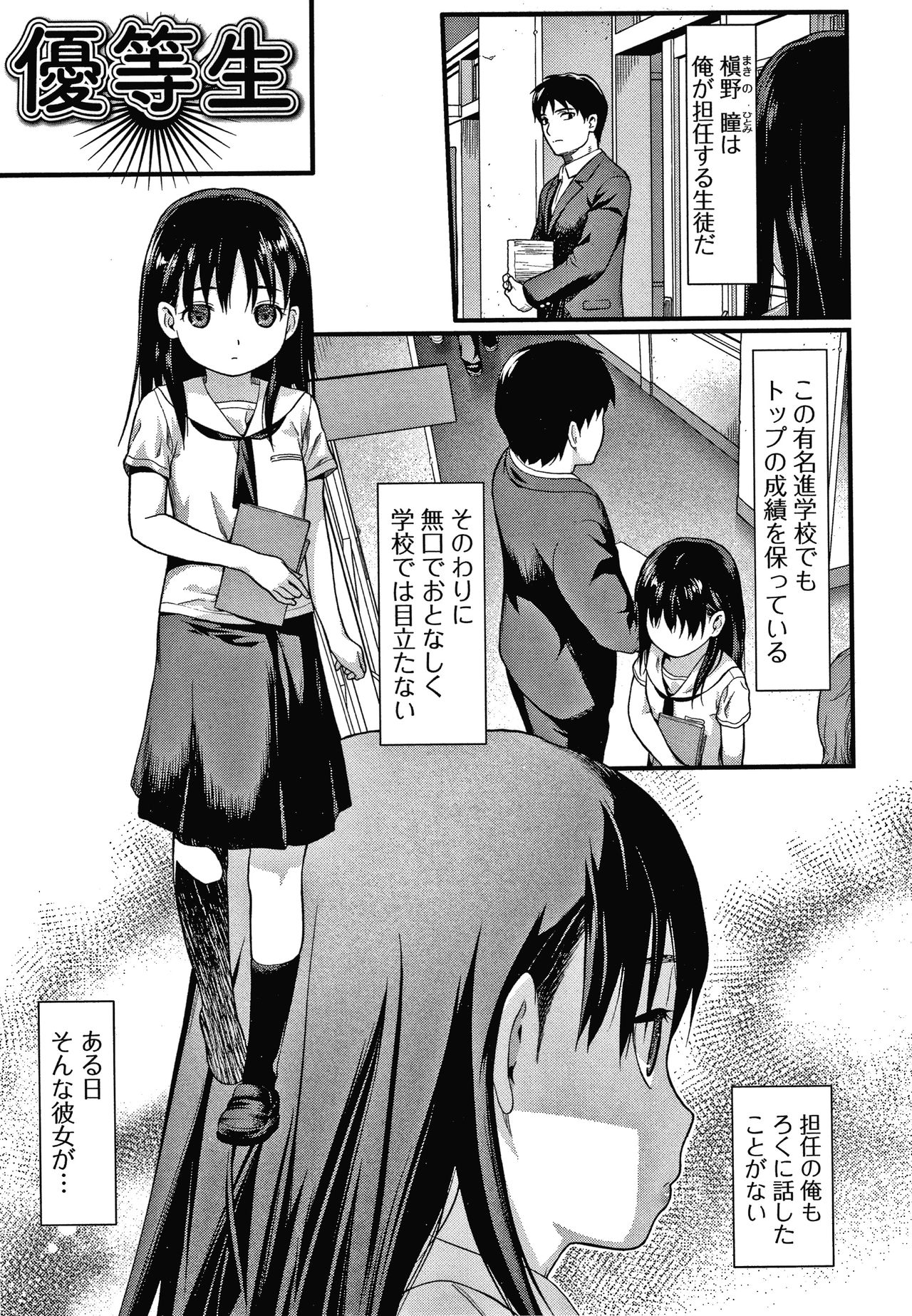 [Saba Satoru] Houkago no Omocha page 18 full