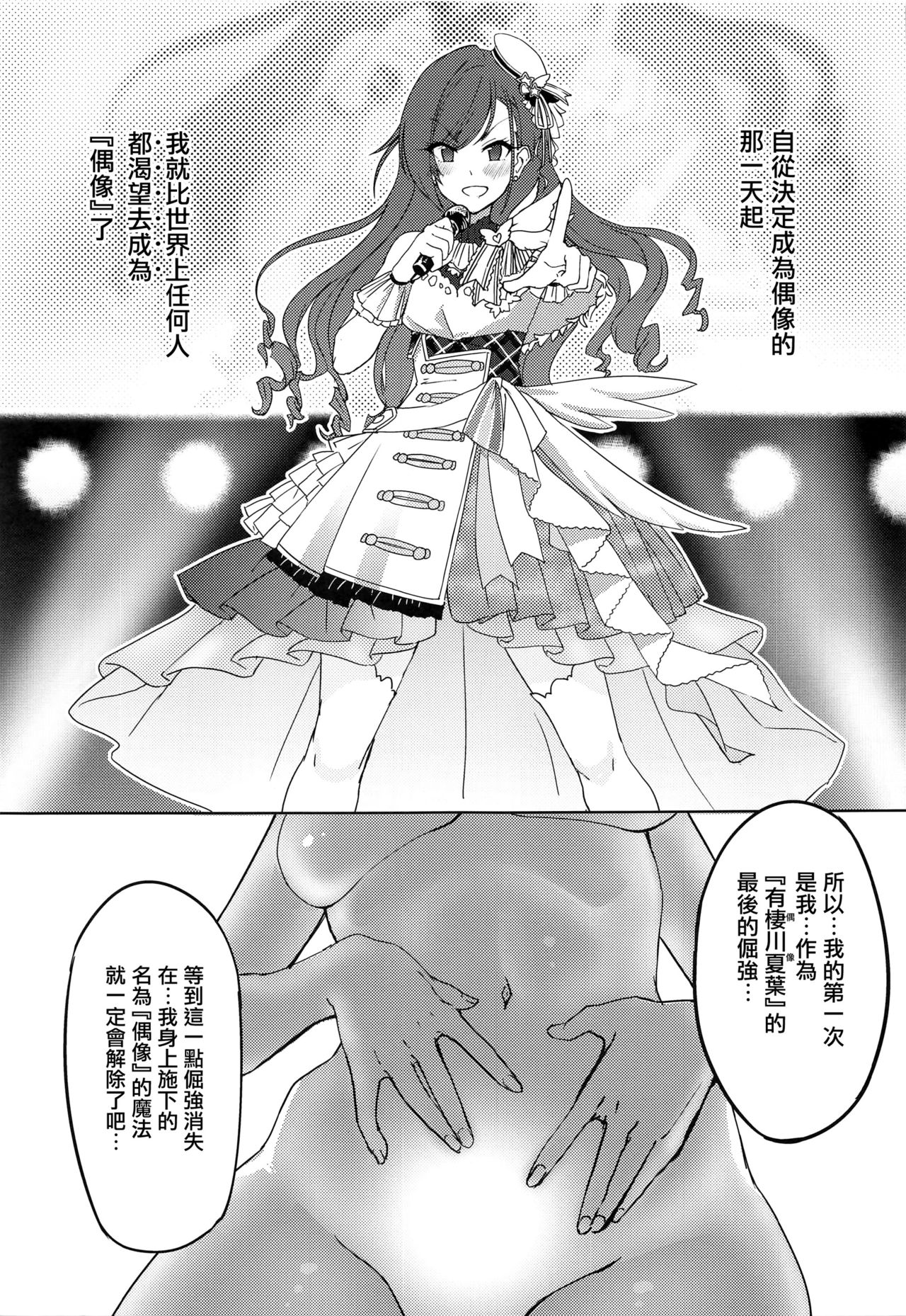 (SHINY STAR FESTIV@L 03) [Neko no Odeko (Byougaku)] Idol kara Tsuma e (THE iDOLM@STER: Shiny Colors)[Chinese] [无毒汉化组] page 6 full