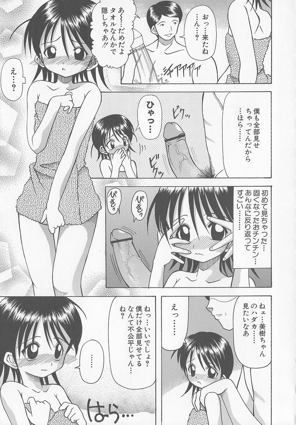 [Kawamoto Yoshiki] Puni-puni Equation page 9 full