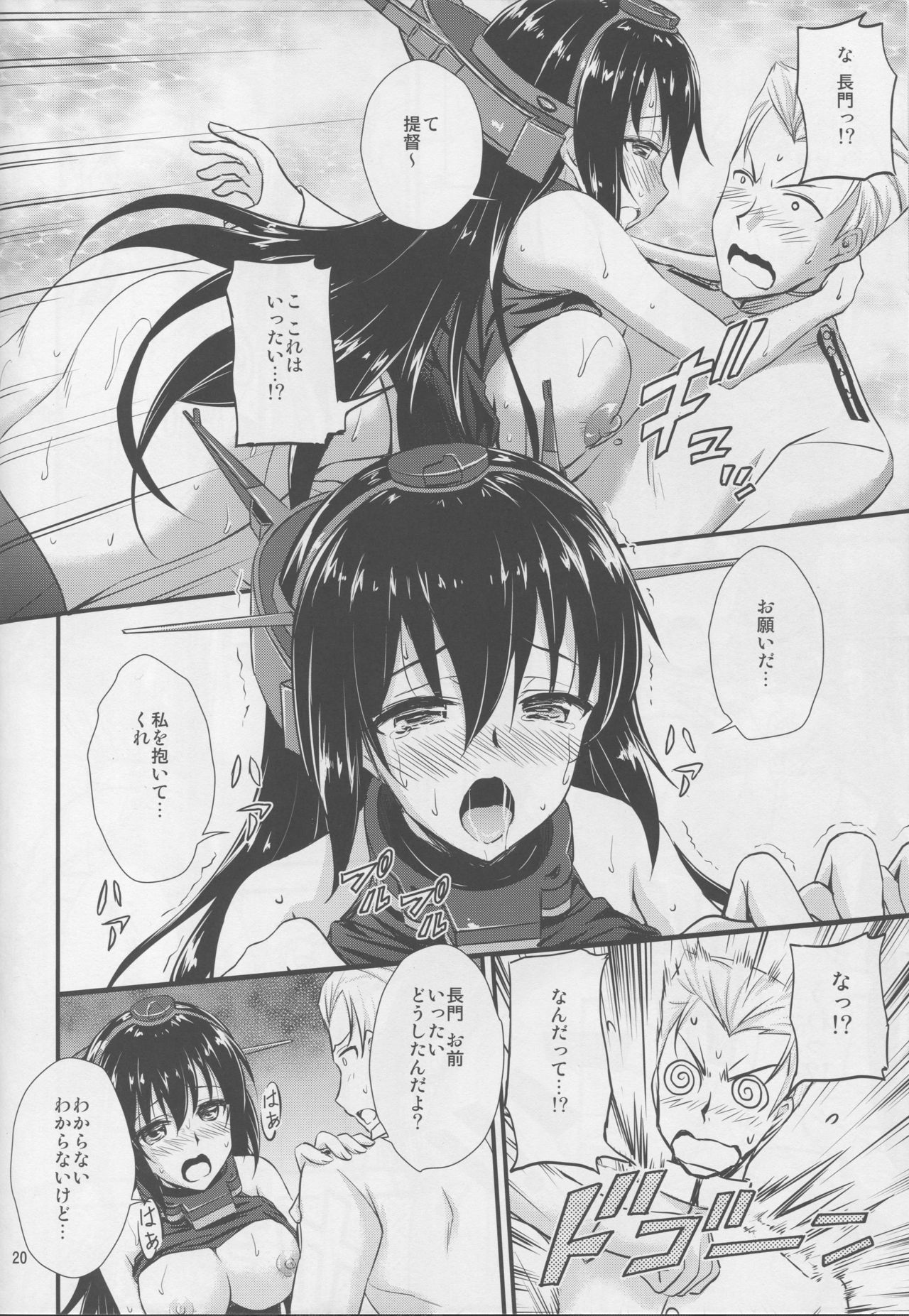 (C92) [Magudara Kaihou Doumei (Tsukuyomi Sazin)] Nagato-san to Saimin de Ichaicha Suru Hon (Kantai Collection -KanColle-) page 17 full