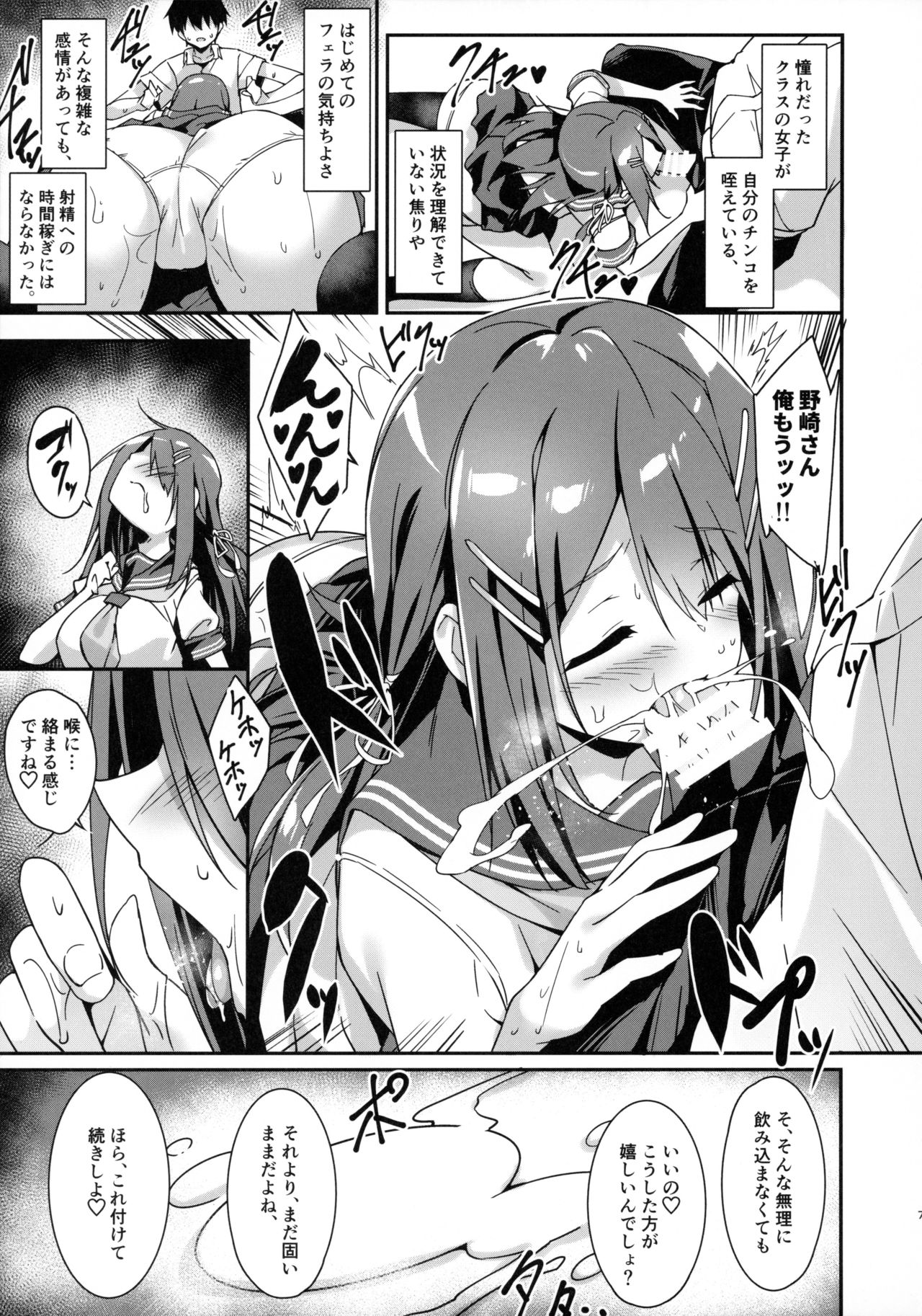 (C96) [Otukimi Koubo (Akizora Momidi)] Akogare no Kanojo to Punt no Zureta Boku page 8 full