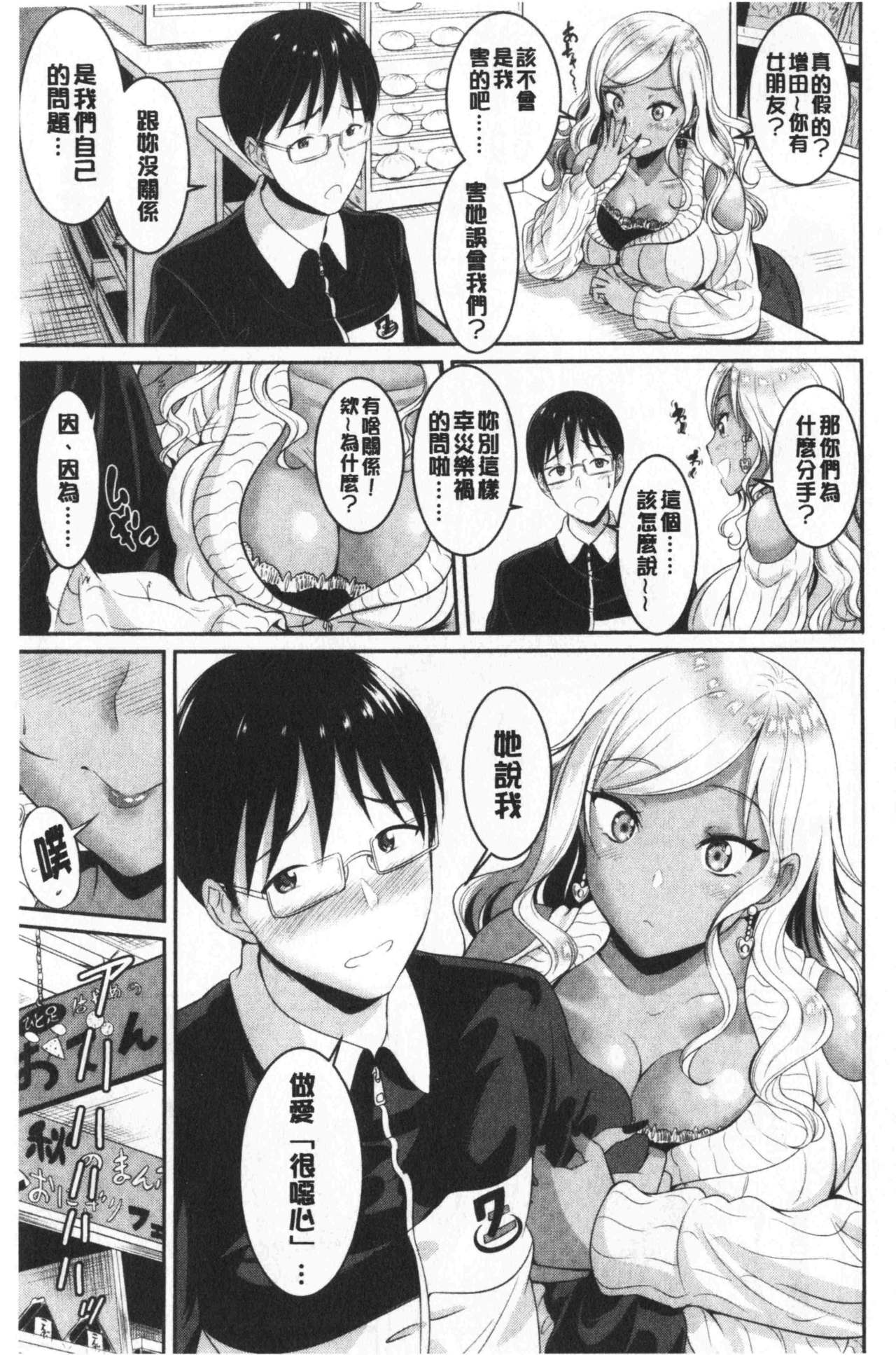 [Kasugano Tobari] Muchimuchi Tsuyudaku - Thick 'n' Juicy | 彈嫩豐滿美味多汁 [Chinese] page 80 full