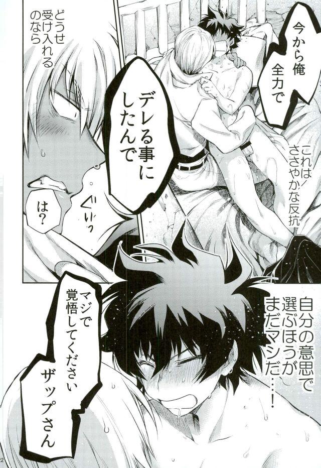 (SC2016 Summer) [HR-ST (Taira)] Mate o Oboeta boku no Banken. (Kekkai Sensen) page 21 full