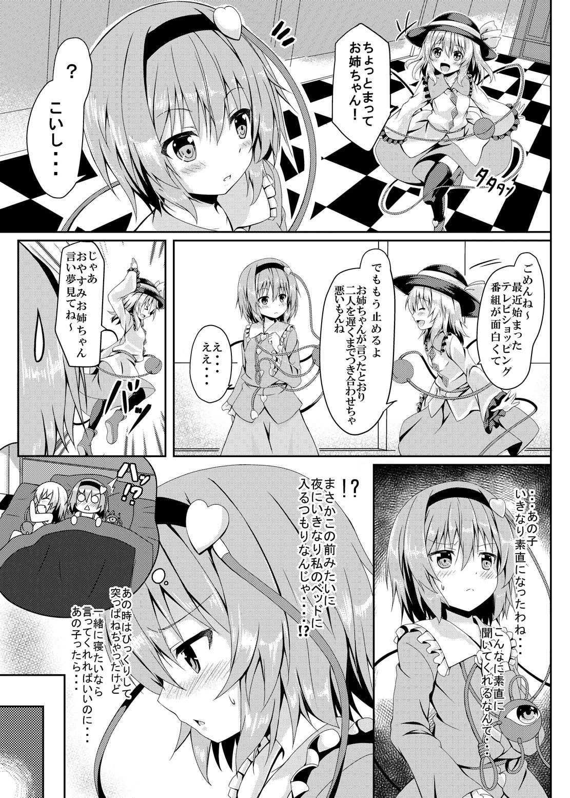 [Zircon Prime (o-bow)] RAID CLIP SATORI X KOISHI (Touhou Project) [Digital] page 4 full