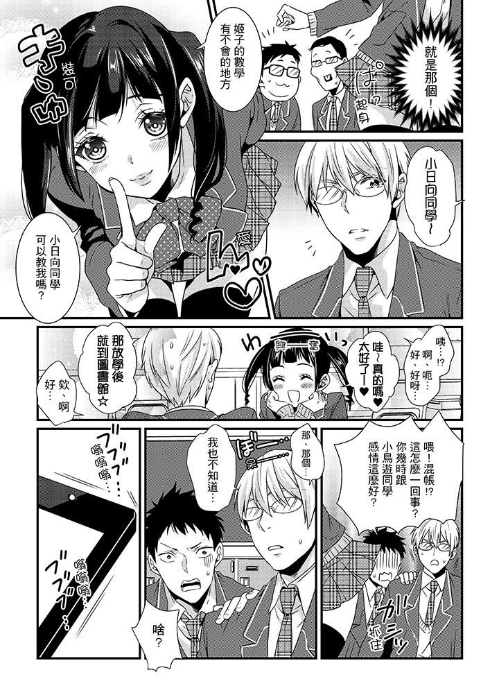 [Hashimoto] Tenkou Shonichi ni… Kyoushitsu de Hitori Ecchi Mirare chatta !? | 轉學第一天⋯在教室裡自慰被看到了！？ [Chinese] page 47 full