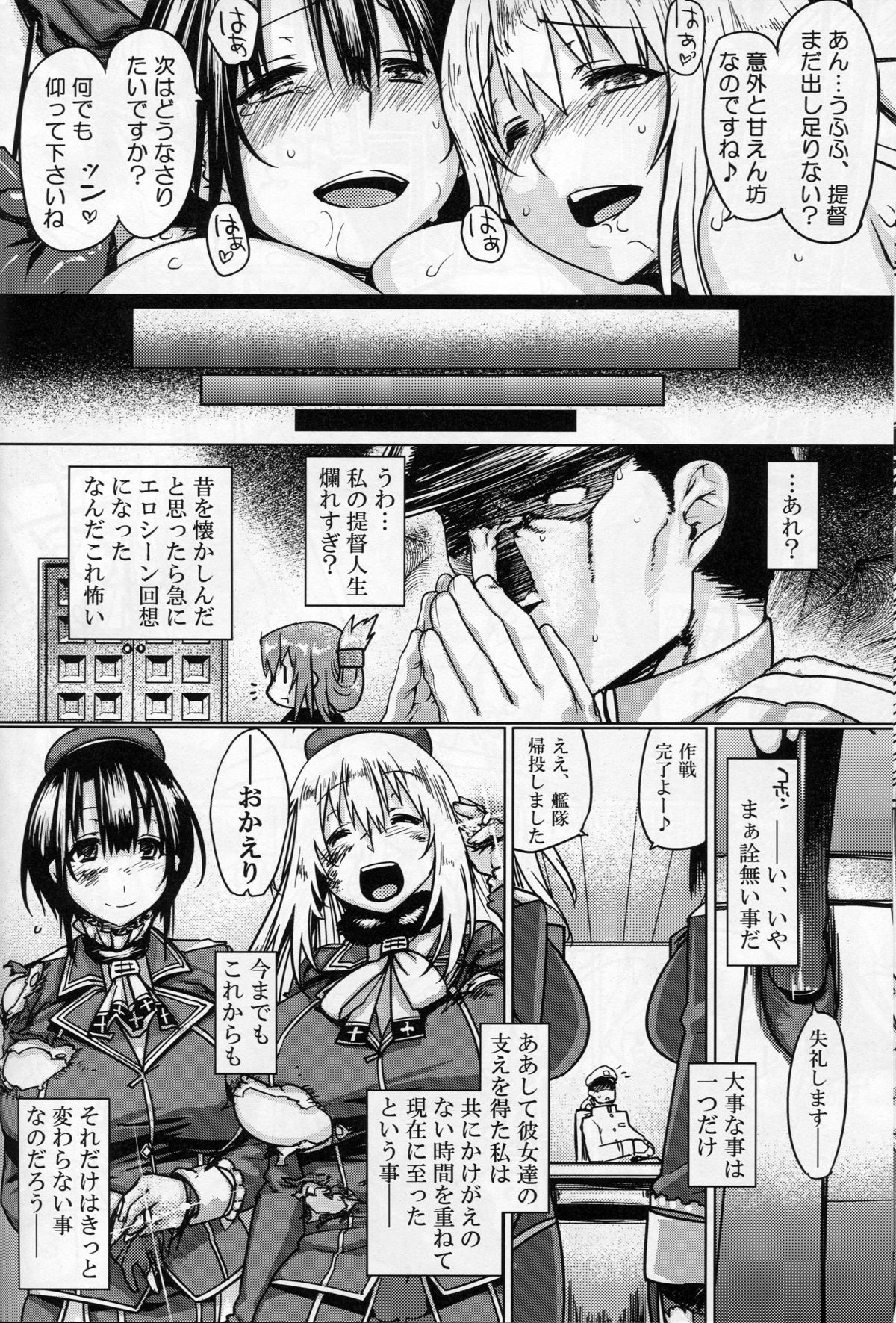 (C89) [Mahjong Yugen Co. Ltd 58 (Tabigarasu)] Teitoku Enshuuchou (Kantai Collection -KanColle-) page 21 full