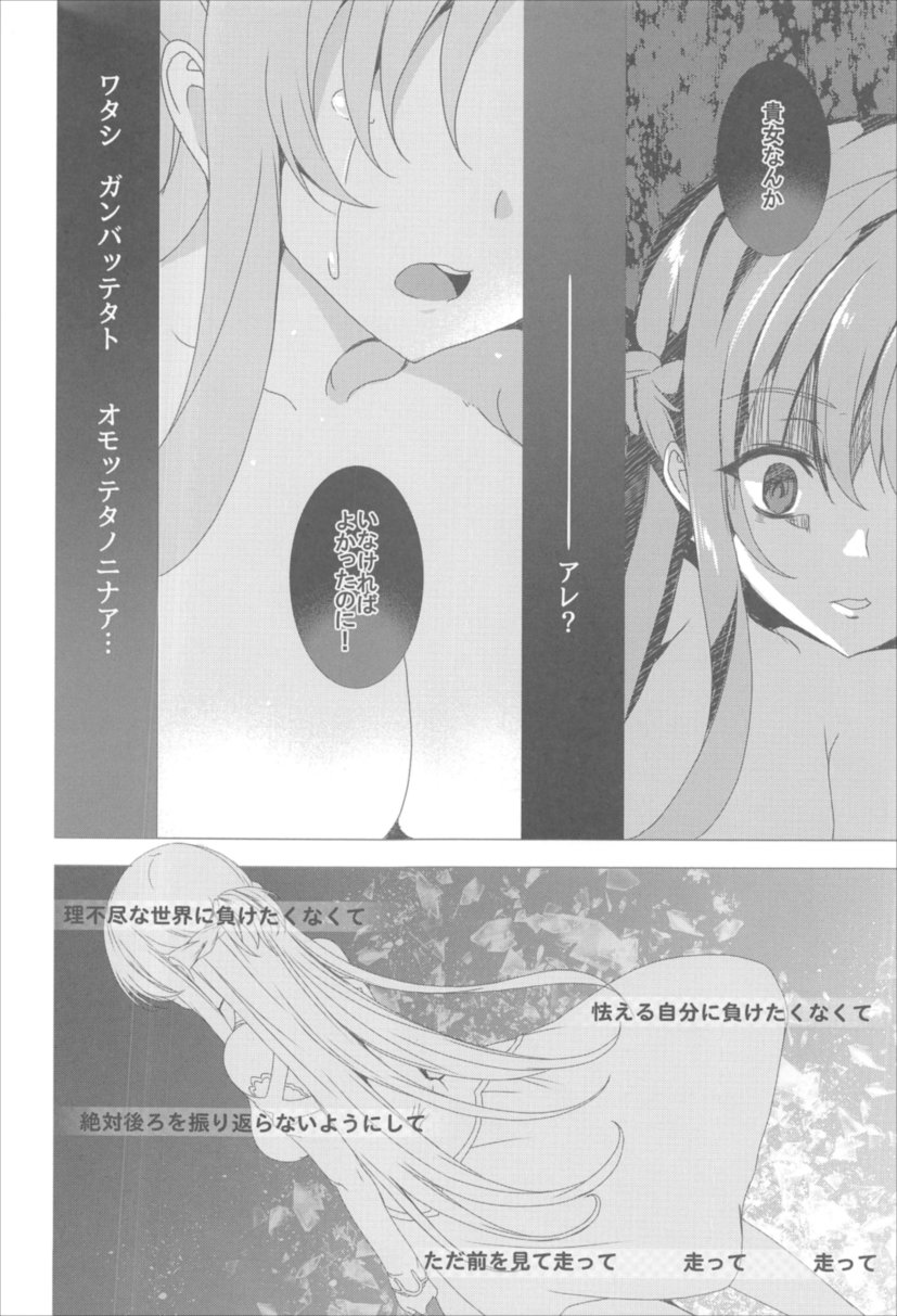 ワッフル同盟犬 SAO総集編 red page 43 full