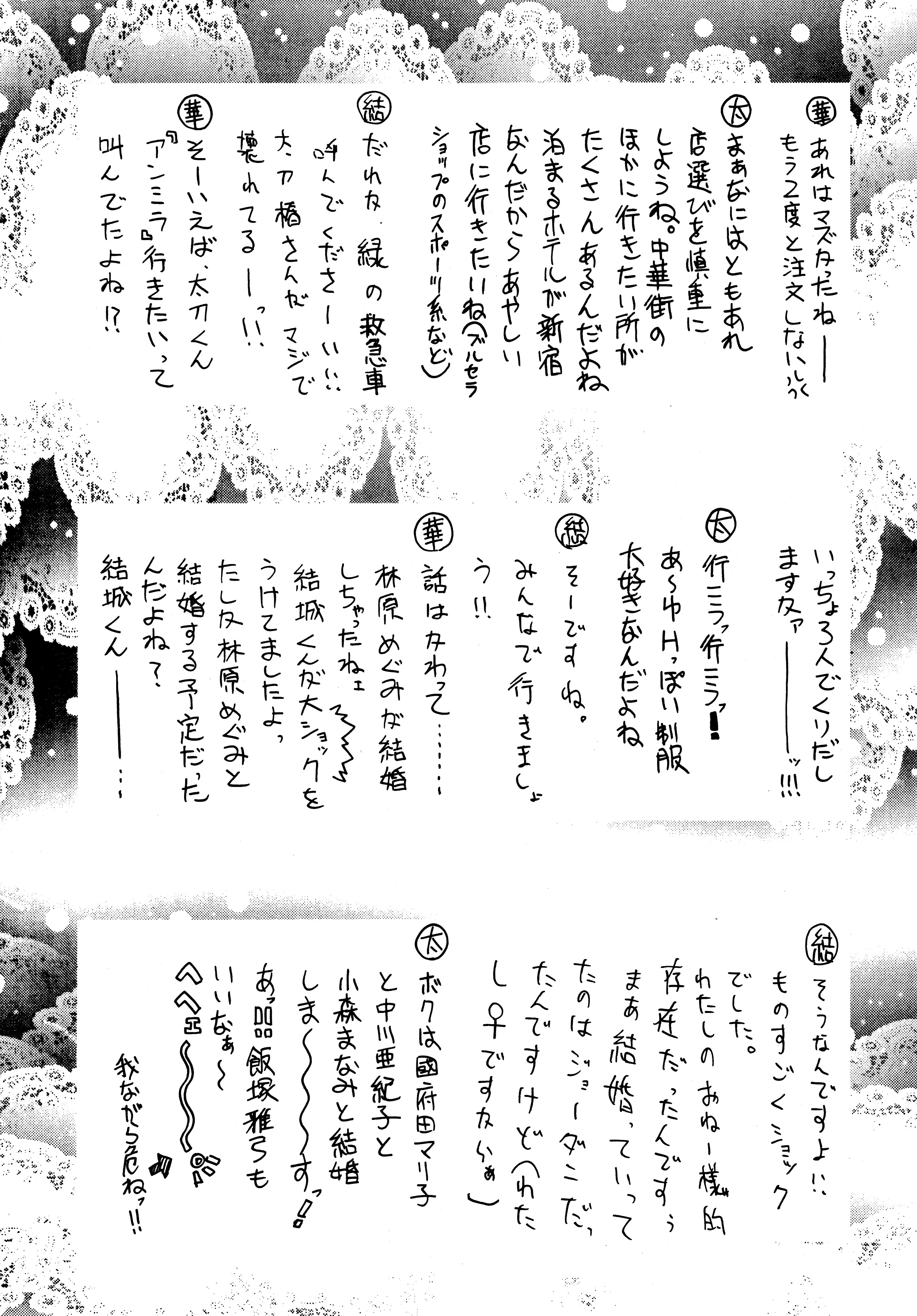 (C54) [Geiwamiwosukuu!! (Karura Syou, Tachi Tsubaki, Yuuki Tsukasa)] Ryou. (Various) page 44 full