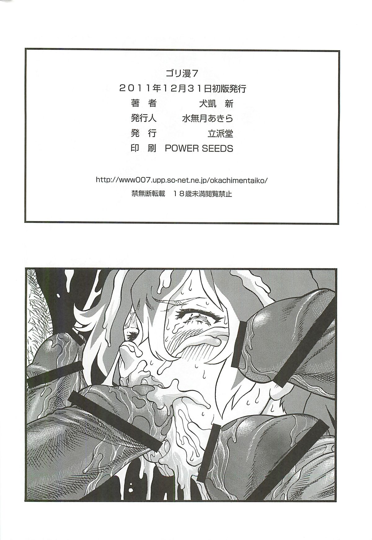 (C81) [Rippadou (Inugai Shin)] Goriman 7 (Various) page 37 full