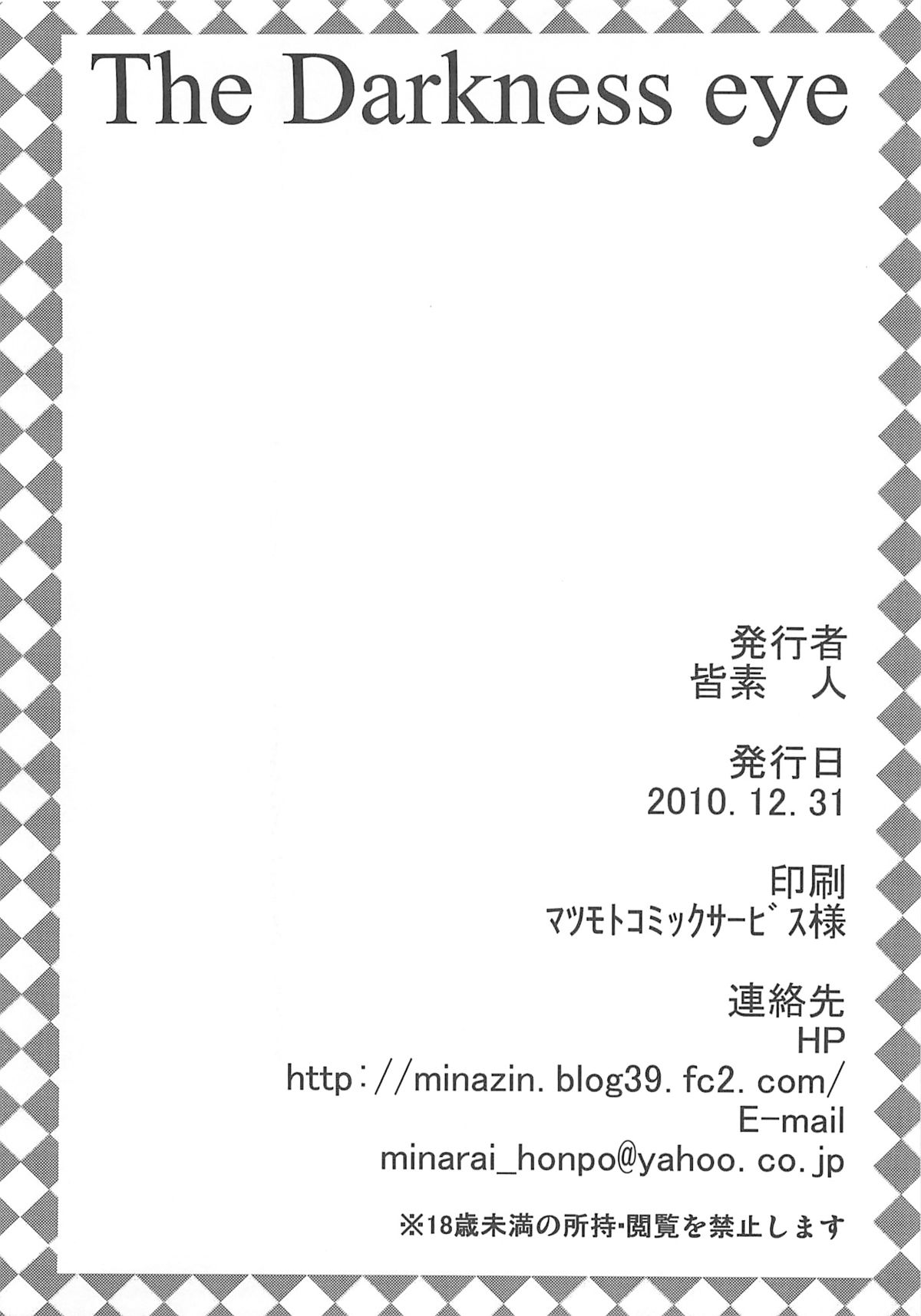 (C79) [Minarai Honpo (Minamoto Jin)] The Darkness eye (Ore no Imouto ga Konna ni Kawaii Wake ga Nai) page 22 full