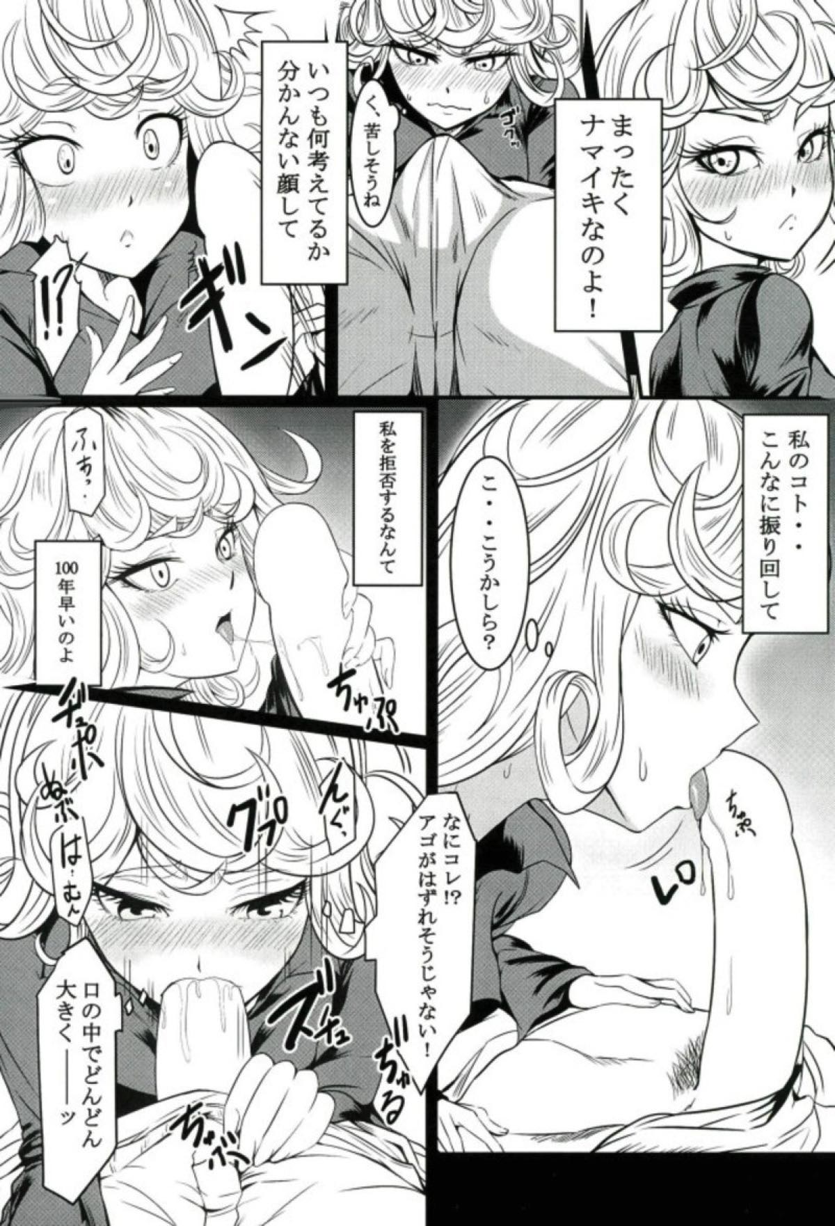 (C92) [Uchuu ☆ Porta (Kawa)] Dekoboko Love Sister First Love (One Punch Man) page 19 full