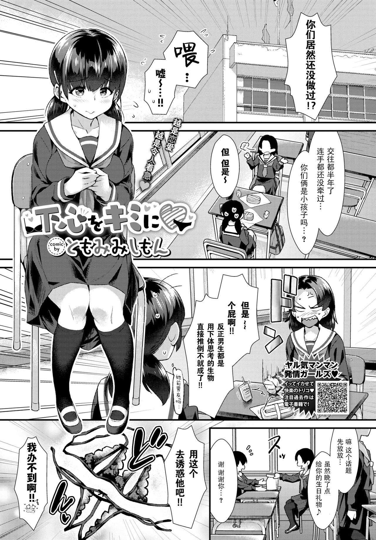 [Tomomimi Shimon] Shitagokoro o Kimi ni | 对你的好色之心 (COMIC BAVEL 2020-05) [Chinese] [暴碧汉化组] [Digital] page 2 full