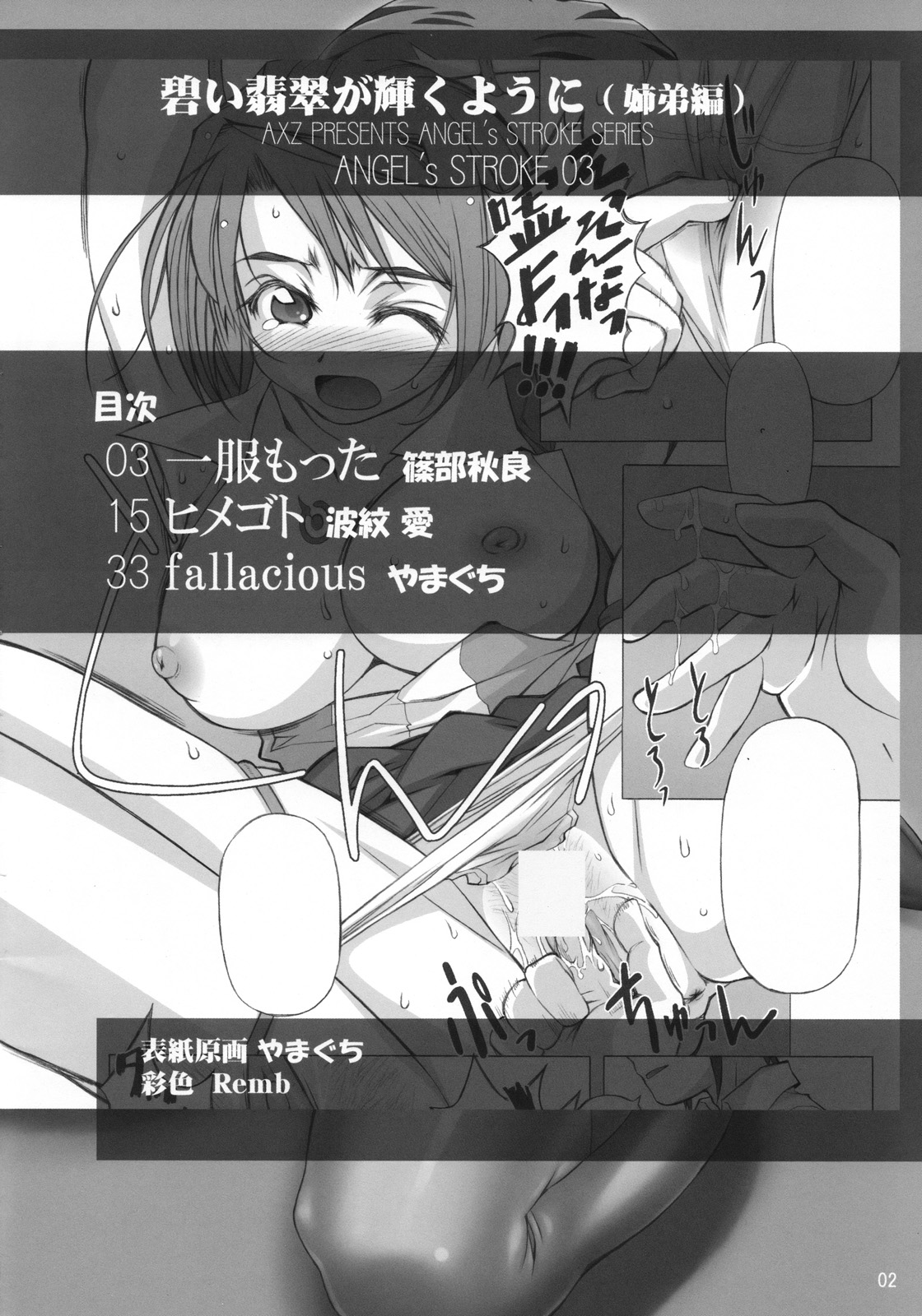 (SC37) [AXZ (Hamon Ai, Shinobu Akira, Yamaguchi)] Angel's Stroke 03 Aoi Hisui ga Kagayaku Youni -Shimai Hen- (My-HiME) page 3 full