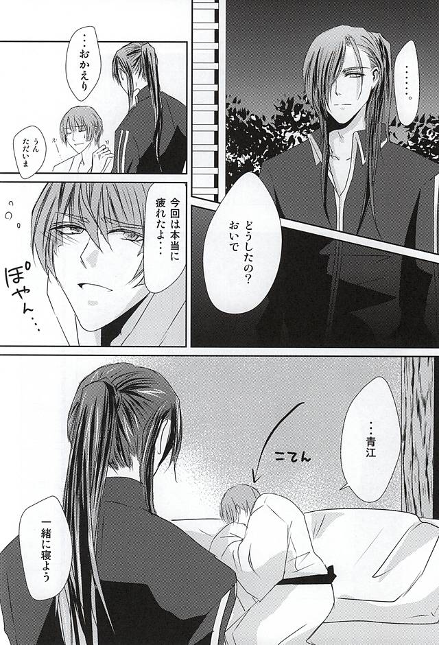 (Senka no Toki 2) [Shikisou (kano)] Henei (Touken Ranbu) page 9 full