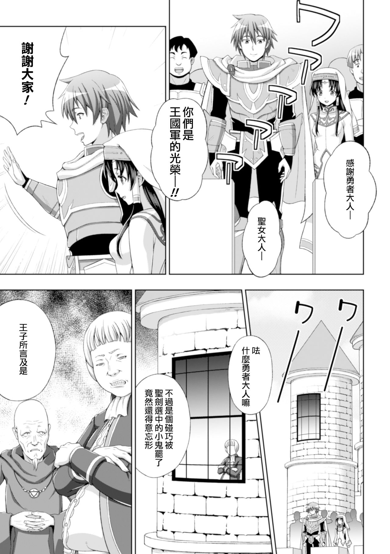 [chaccu] Seijo no Kenshin Ch. 1 Seijo no Negai (Seigi no Heroine Kangoku File Vol. 8) [Chinese] [Thunder個人漢化] [Digital] page 8 full