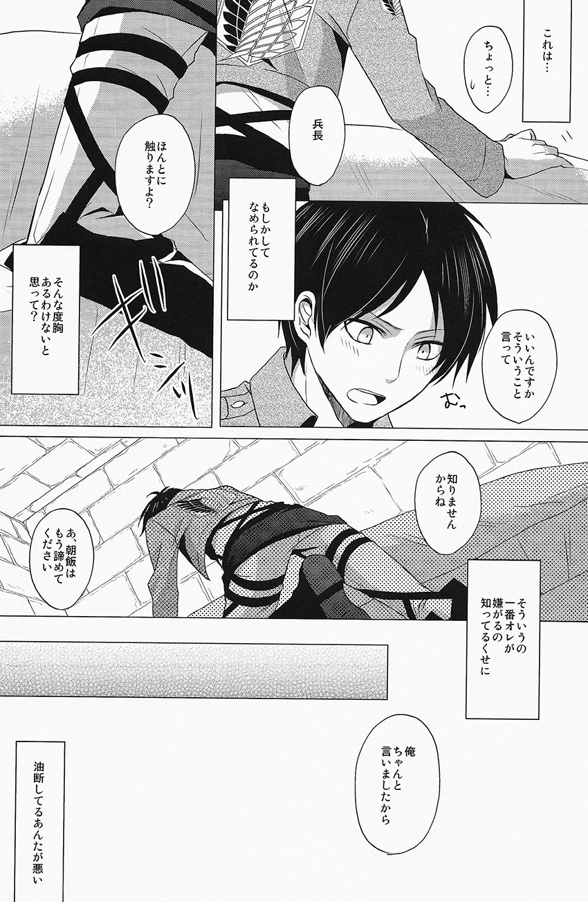 (Hekigai Chousa Haku) [no fate (Yuzuriha)] Don't disturb me (Shingeki no Kyojin) page 10 full