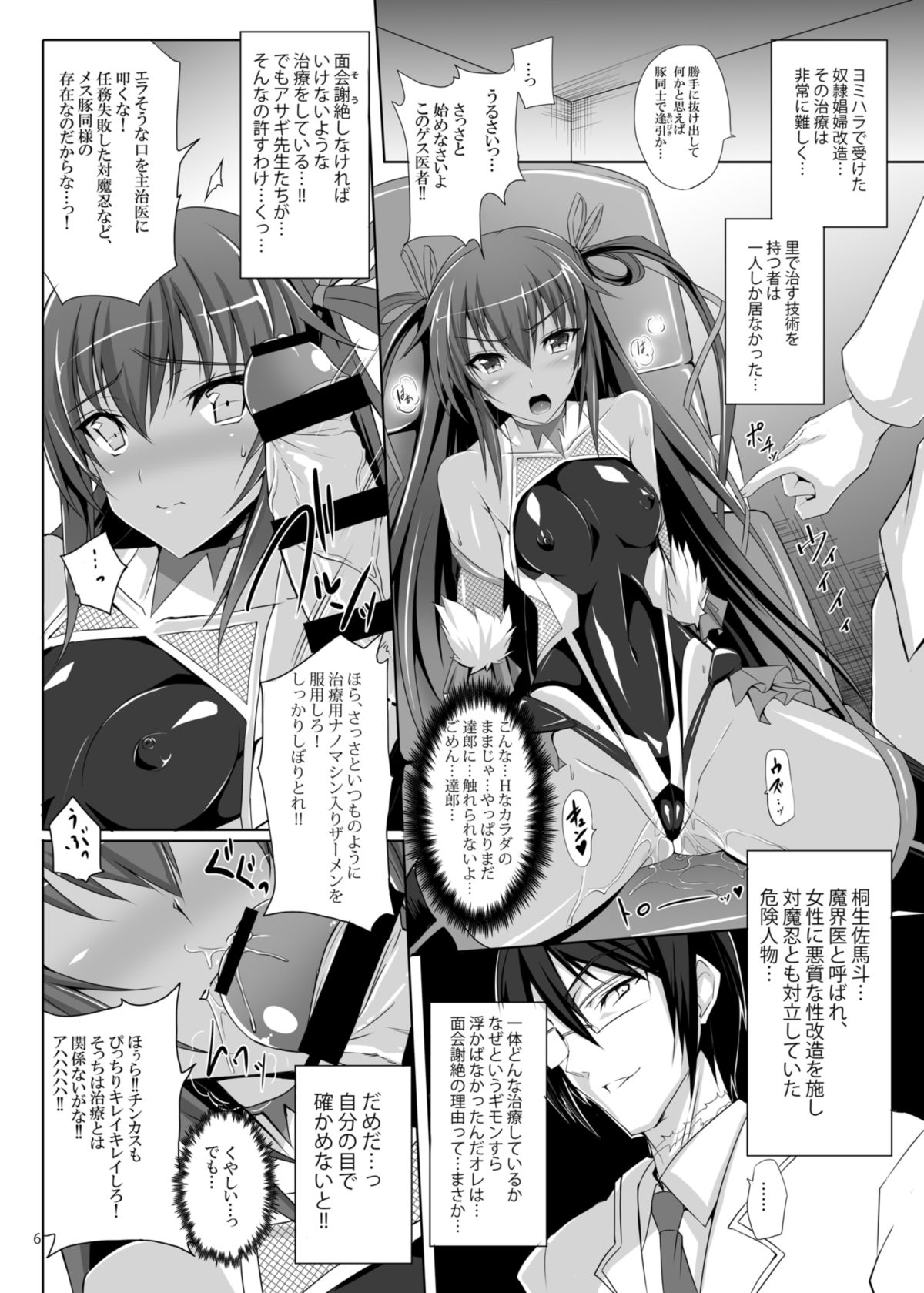 [Veronica no Ha (Noba)] Boku no Kanojo wa Taimanin (Taimanin Yukikaze) [Digital] page 6 full