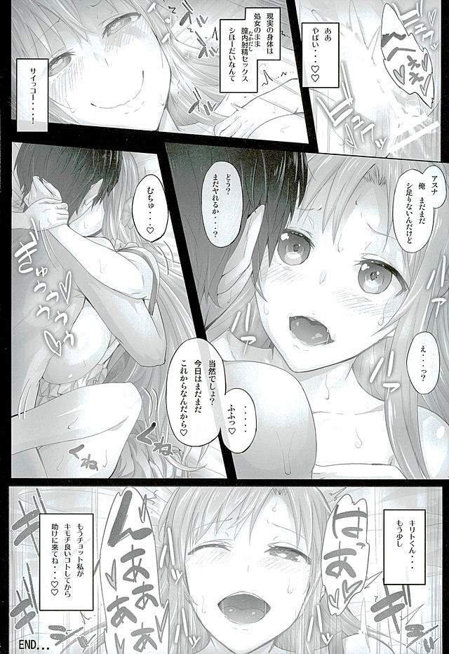 (C89) [Cior (ken-1)] Asunama 4 (Sword Art Online) page 15 full