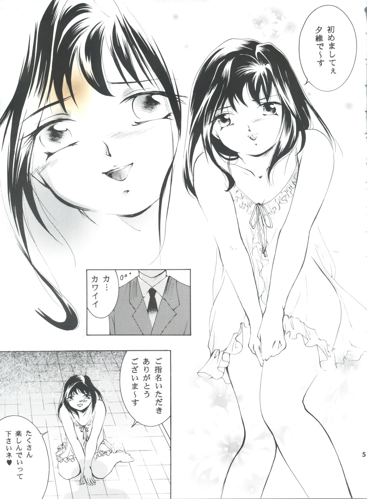 (CR31) [Barbaroi no Sato (Ryuuka Ryou)] Hadashi no Vampire 5 (Vampire Princess Miyu) page 4 full