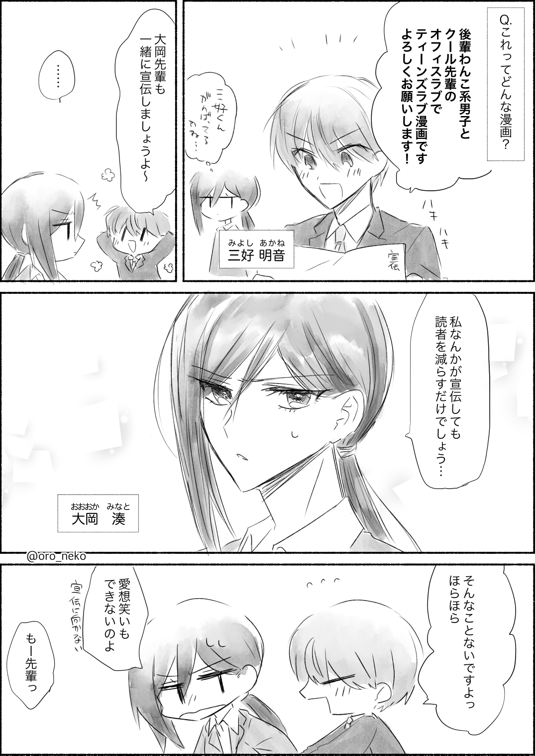 [Oroneko] オオカミさんと赤ずきんくん page 67 full