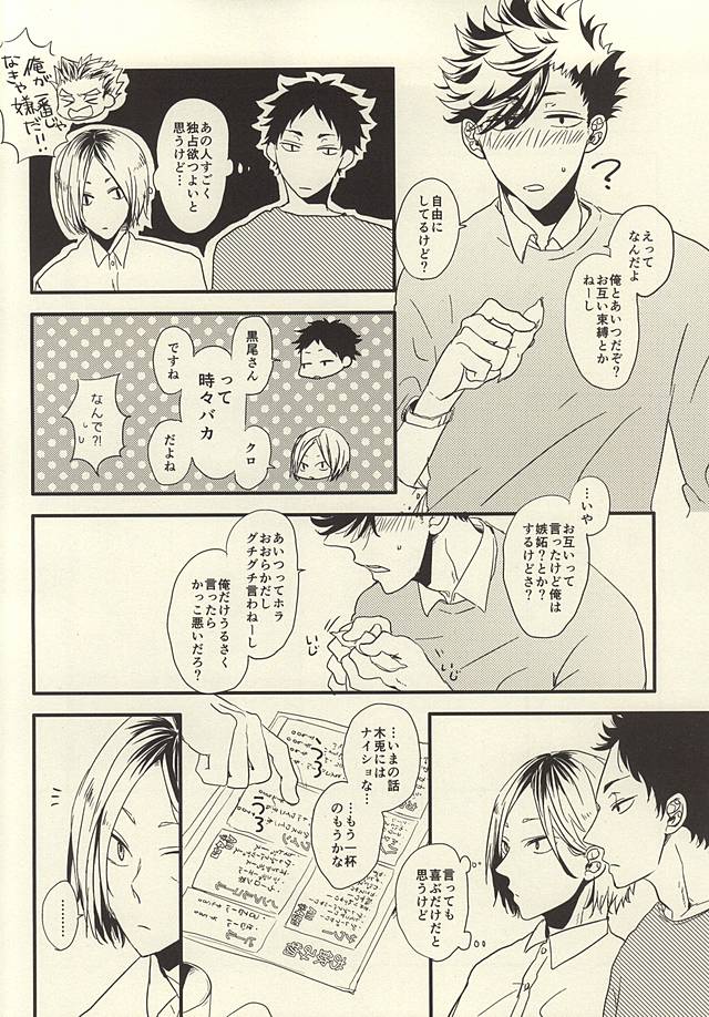(SUPER24) [fragile (Hamaru)] HE IS MINE (Haikyuu!!) page 8 full