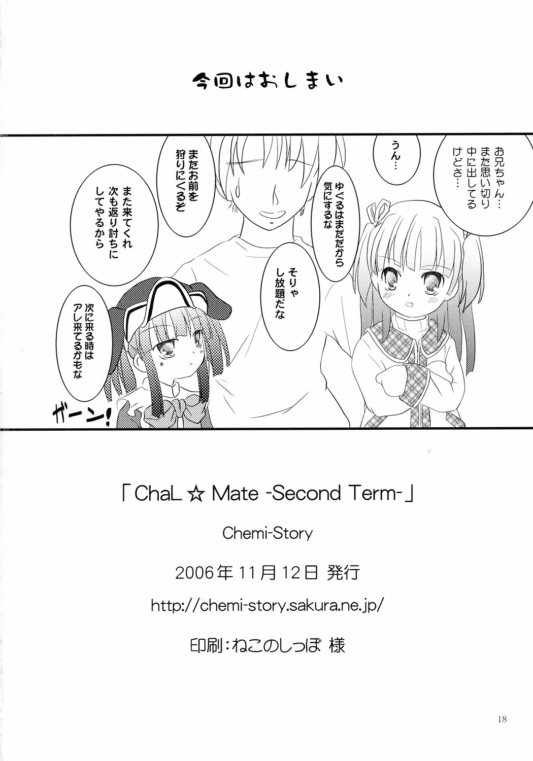 [Chemi-Story (Natsuhime Yuran)] ChaL☆Mate ~Second Term~ page 17 full