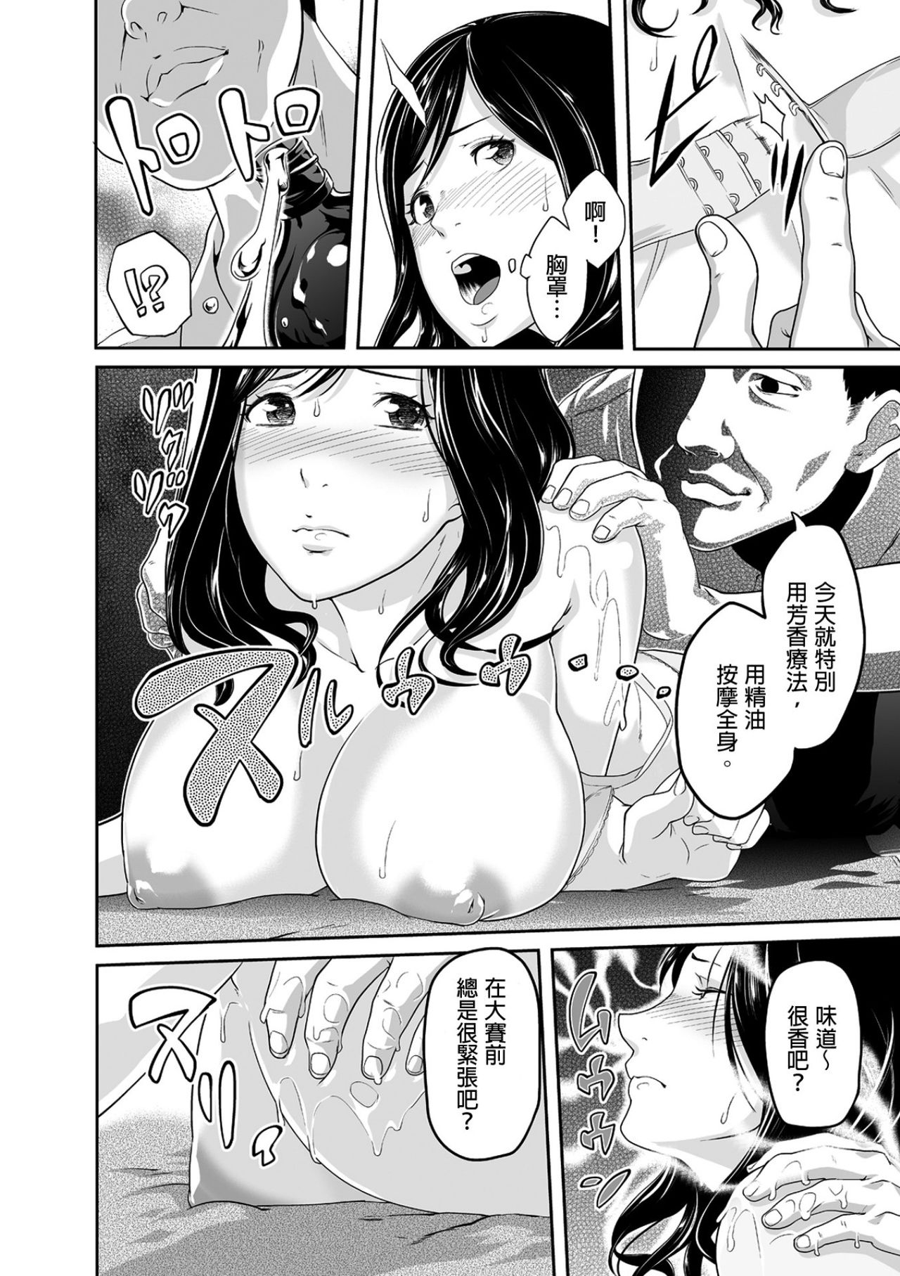 [Qunami Himehiko, Akahige] Gifu no Nurunuru Massage ~Musume no Kori o Asa kara Kurikuri~ | 義父的濕答答按摩～一早幫忙女兒放鬆肌肉～ Ch. 2 [Chinese] page 3 full