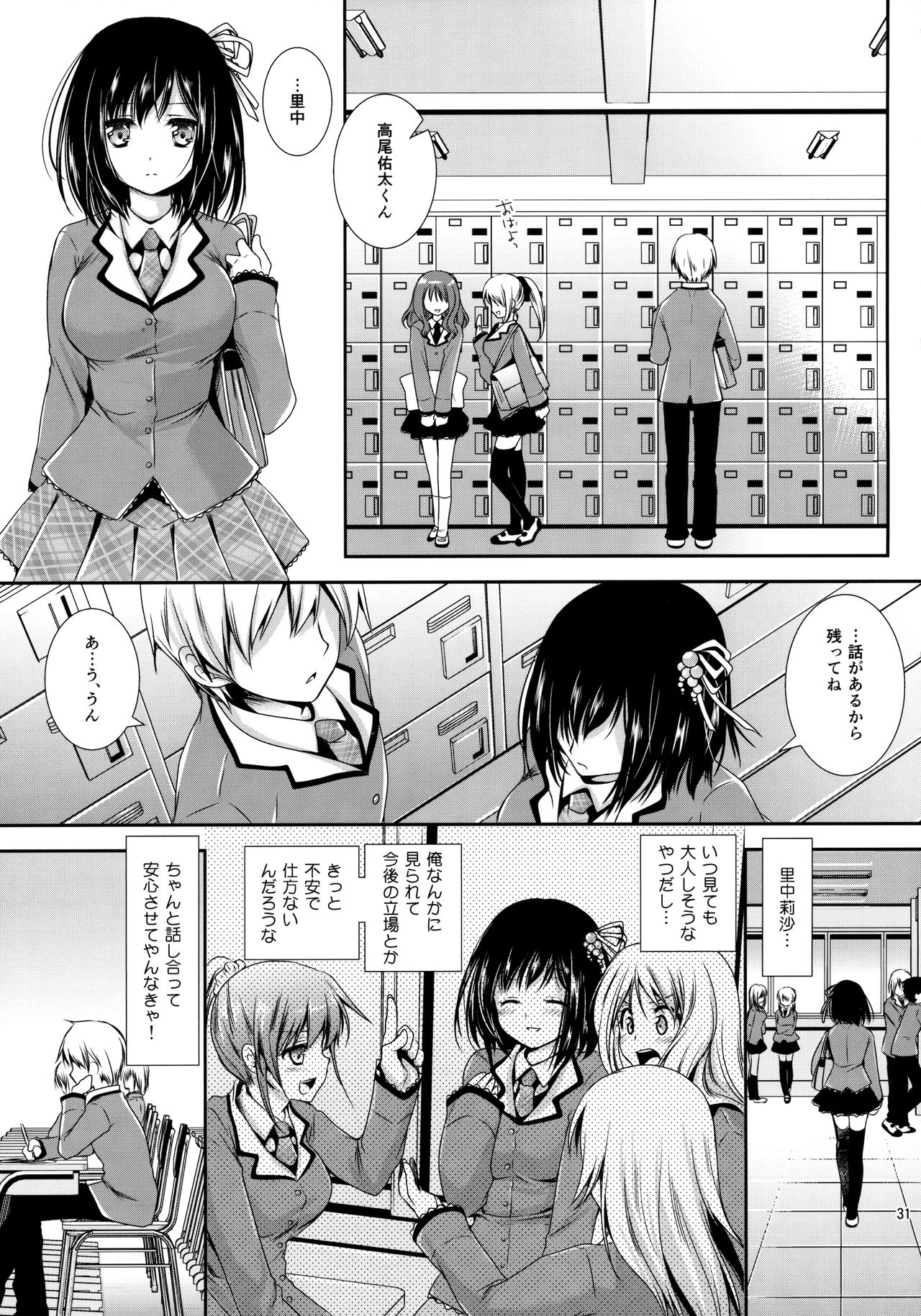 [Kurosawa pict (Kurosawa Kiyotaka)] Houkago Lovers page 30 full