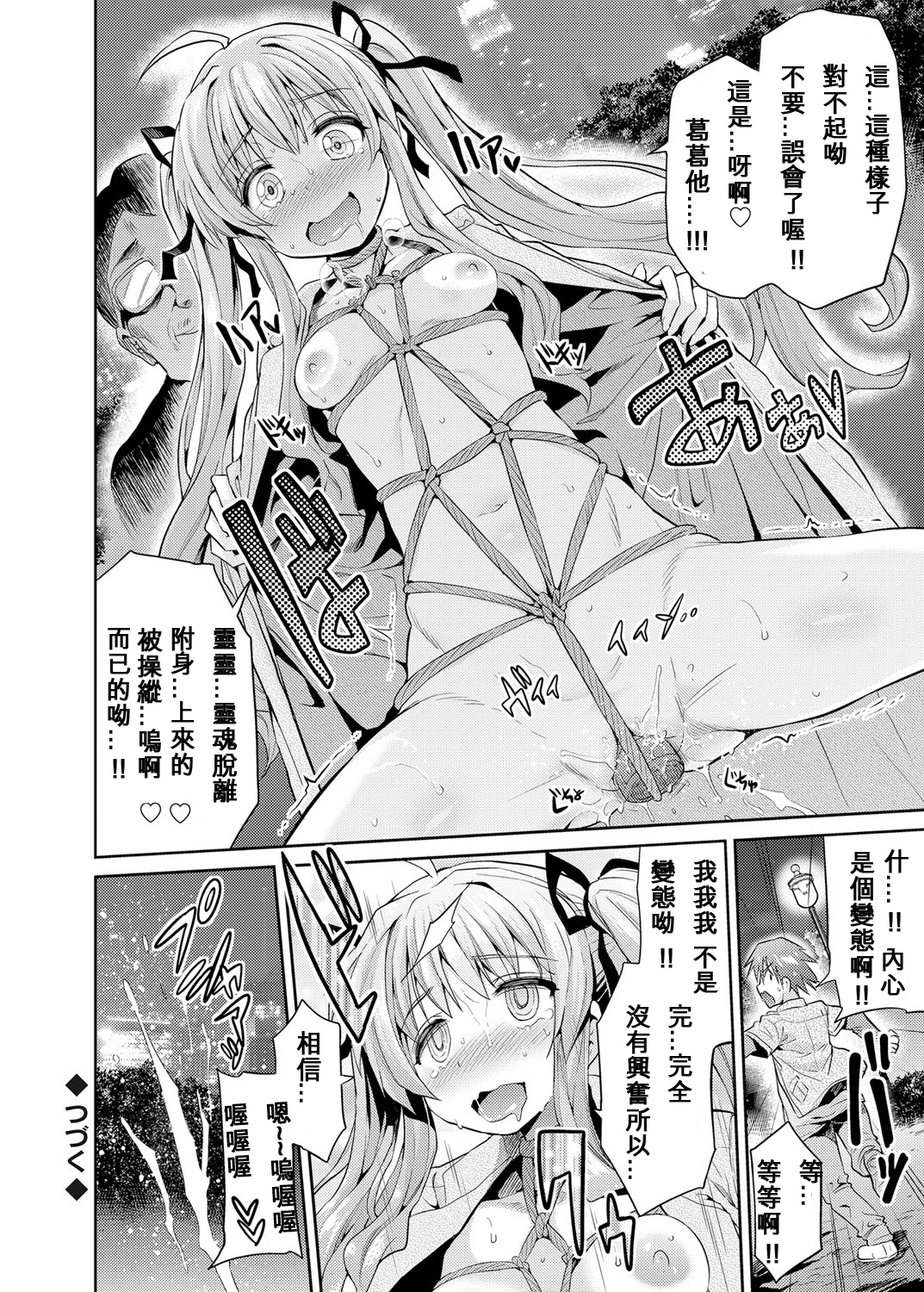 [Hinotsuki Neko] Tori-tsuki x Nottori x Haramasero! Ch. 1 (COMIC Grape Vol. 25) [Chinese] [星野願個人漢化] [Digital] page 21 full