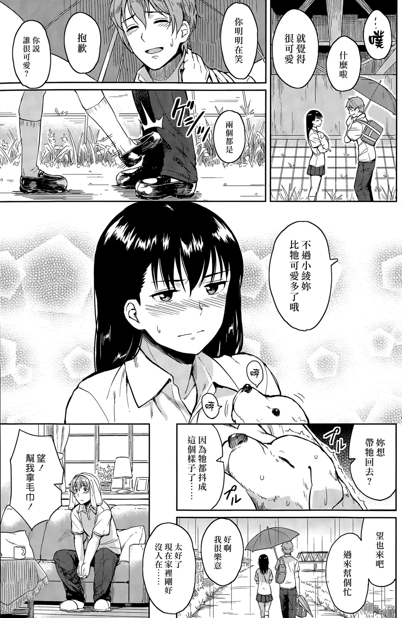 [Pennel] Stay Home (COMIC Kairakuten Beast 2015-5) [Chinese] [漢化組漢化組×Foxglove] page 4 full