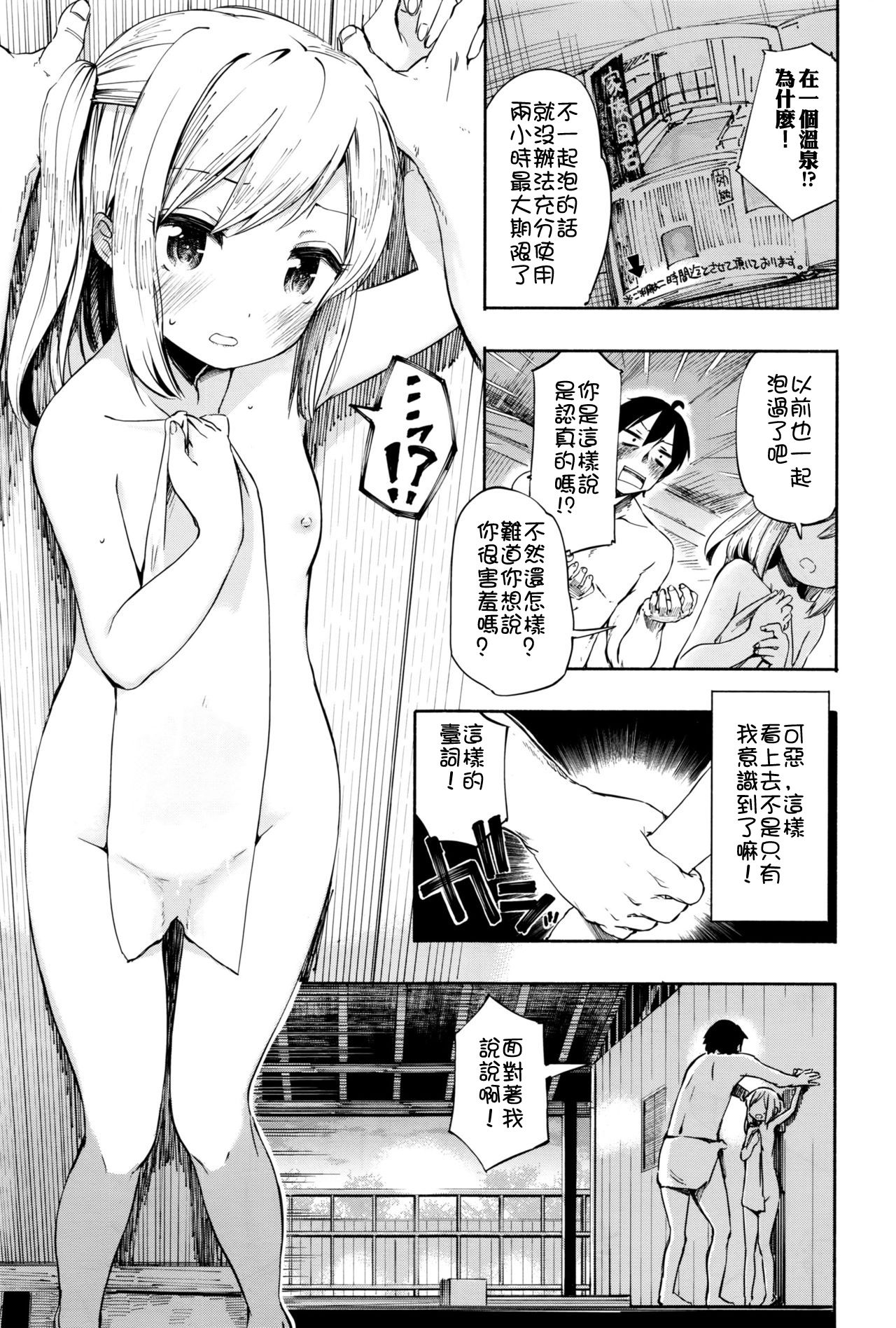 [Hota.] Love & Spa! (COMIC X-EROS #45) [Chinese] [嗶咔嗶咔漢化組] page 6 full