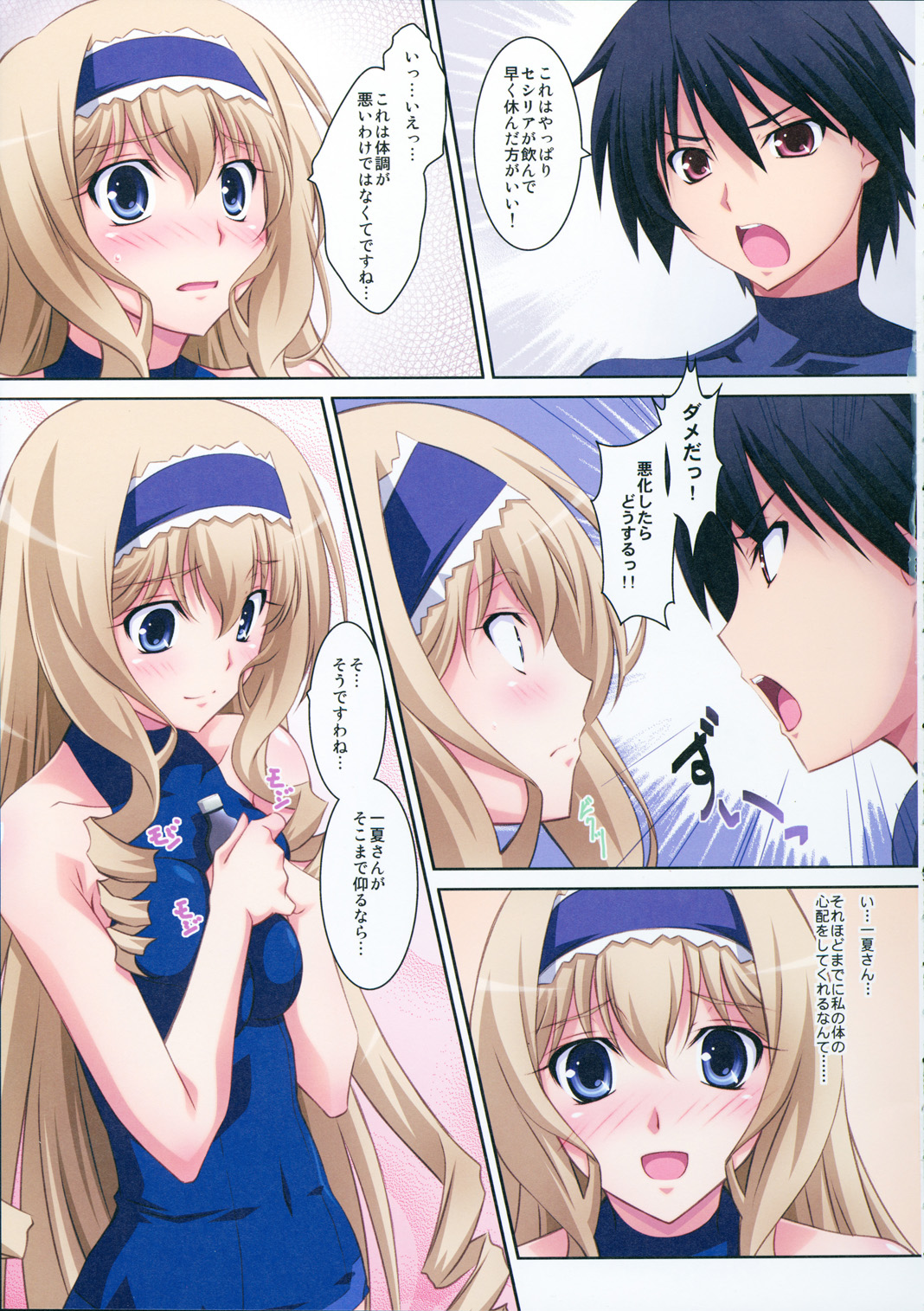 (C80) [Mahirutei (Izumi Mahiru)] Cecilia Style (IS <Infinite Stratos>) page 9 full