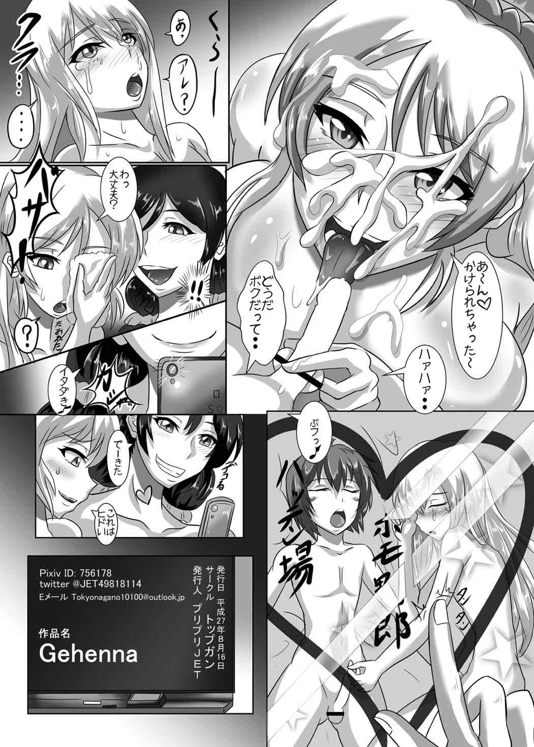 [TOPGUN (Puripuri JET)] Gehenna (Love Live!) [Digital] page 33 full