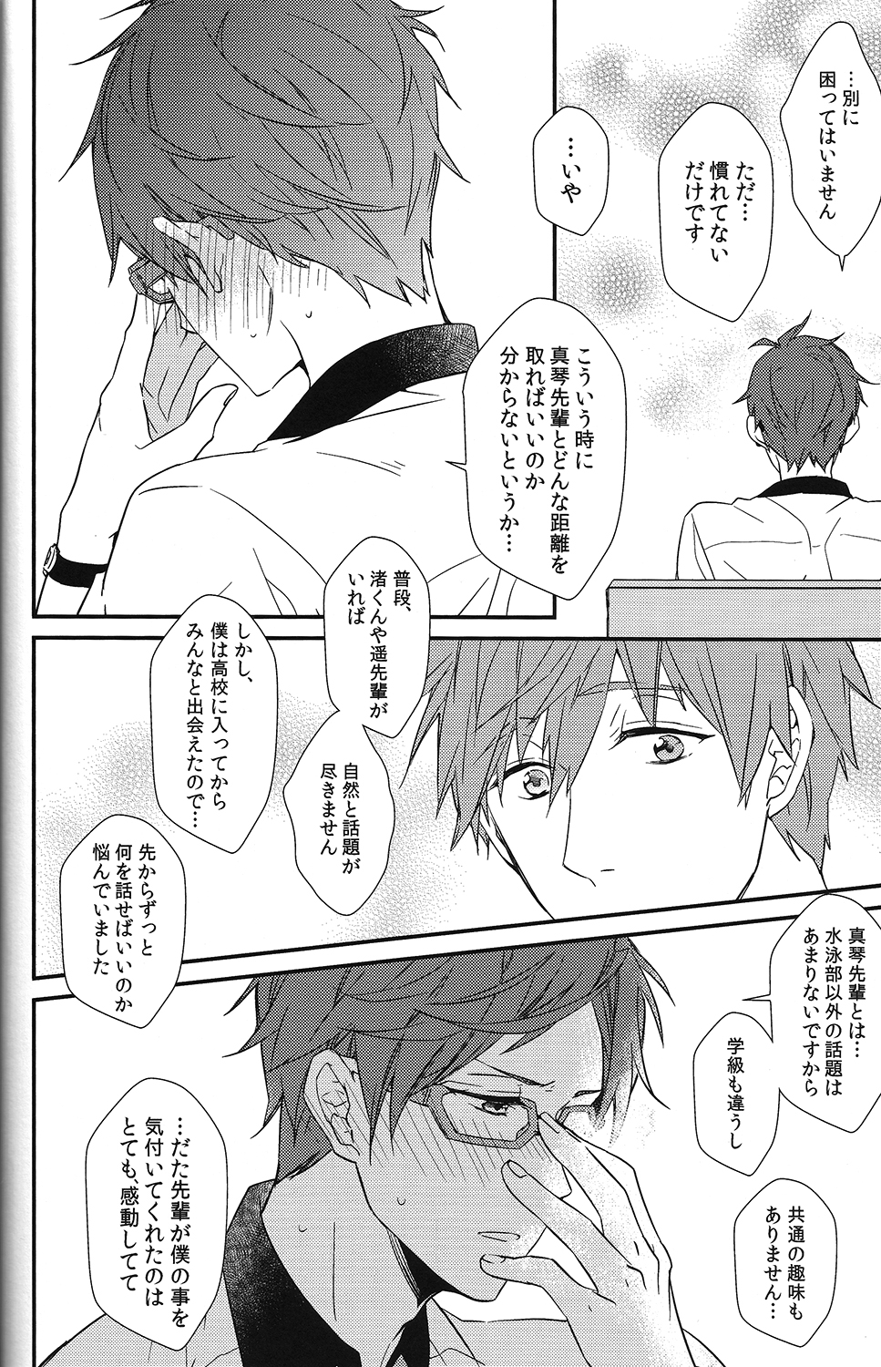 (Splash!) [007 (007)] Himitsu Kyori Zero Centi (Free!) page 19 full