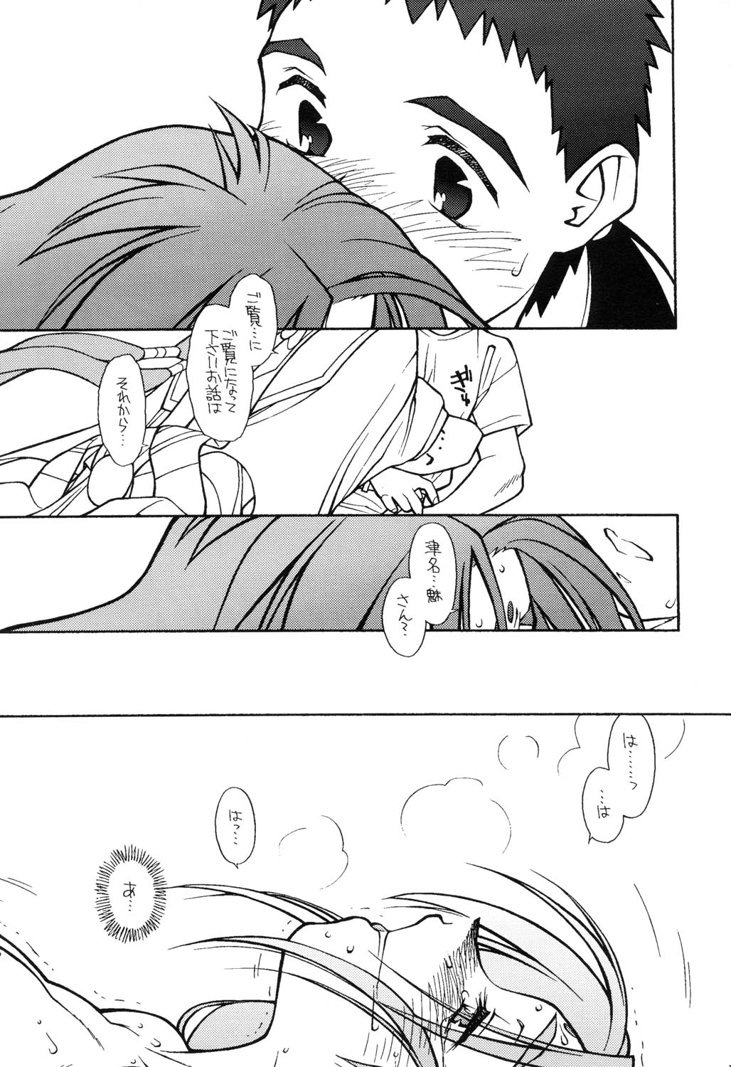 (CR23)[bolze (rit)] Ima ga Shun! 2 (Tenchi Muyou) page 32 full