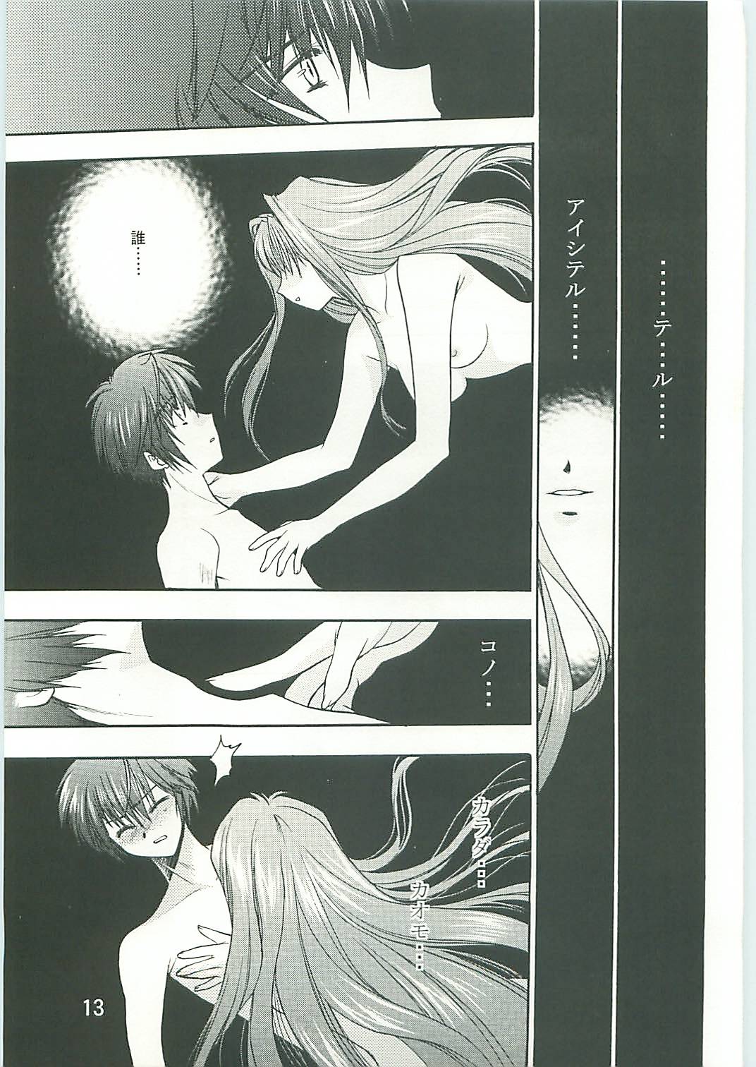 (C70) [Tsubuan Doumei (Kagesaki Yuna)] Ko-Ko-Ro... 2 Comic-ban page 14 full