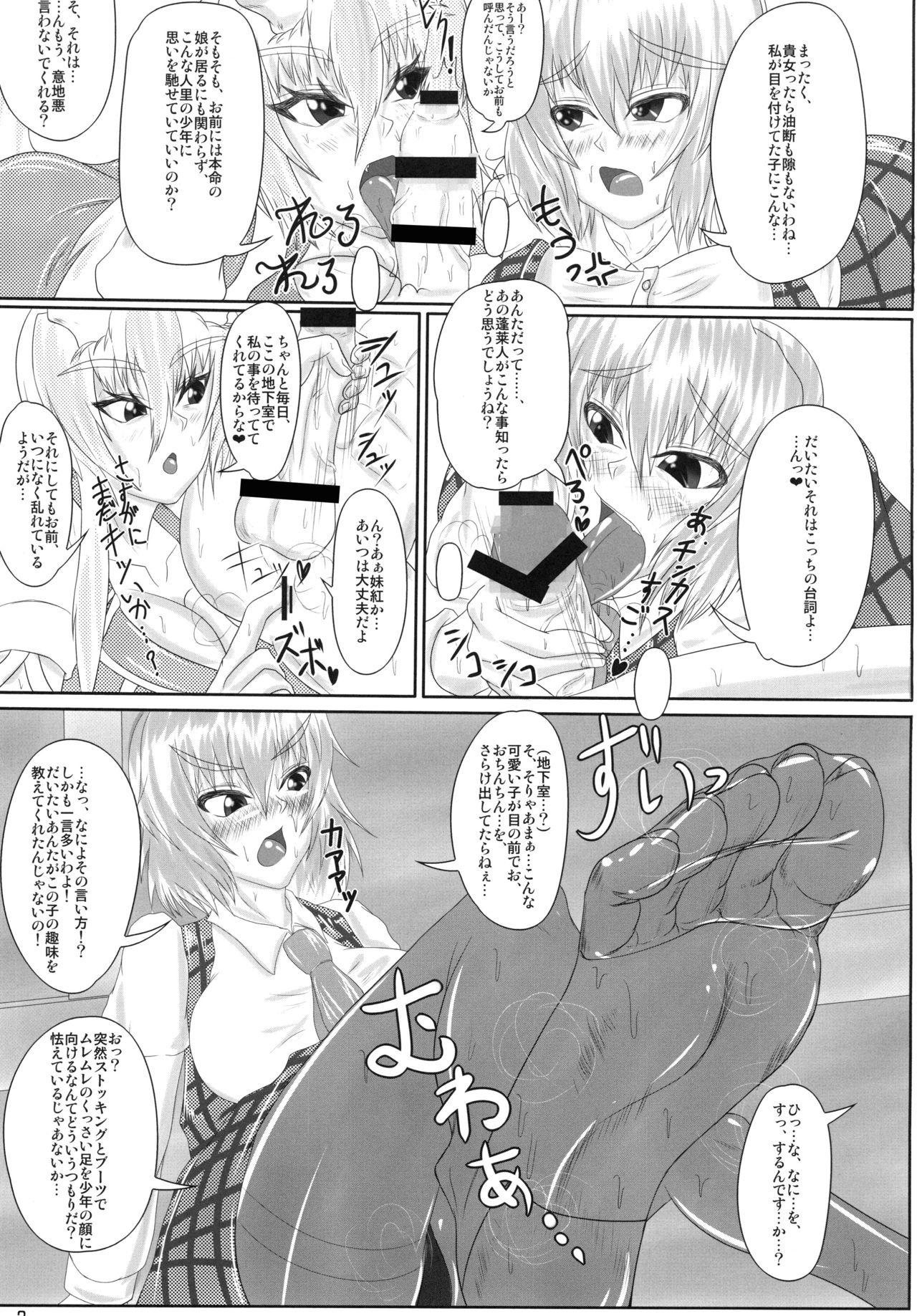 [Tactical Notes (Ueda John)] Viridian Sensation (Touhou Project) [Digital] page 4 full