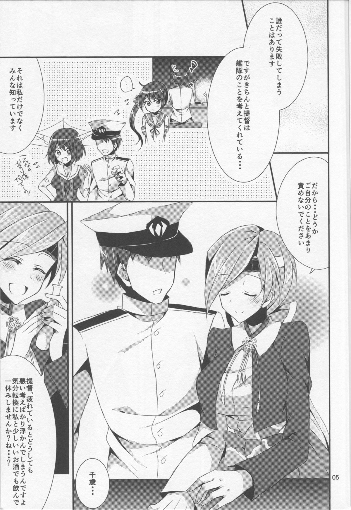 (C86) [PINK.in BLACK (Kanaru)] Chitose to Banshaku (Kantai Collection -KanColle-) page 5 full