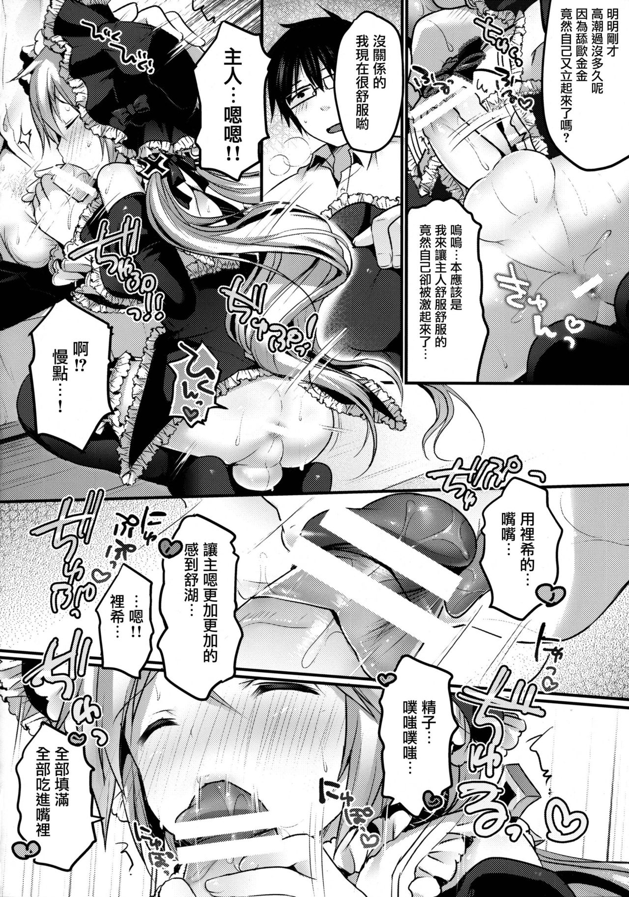 (C88) [Unagigoya (Sakura Puchilo)] Koutetsu Shounen Heinrich [Chinese] [瑞树汉化组] page 16 full