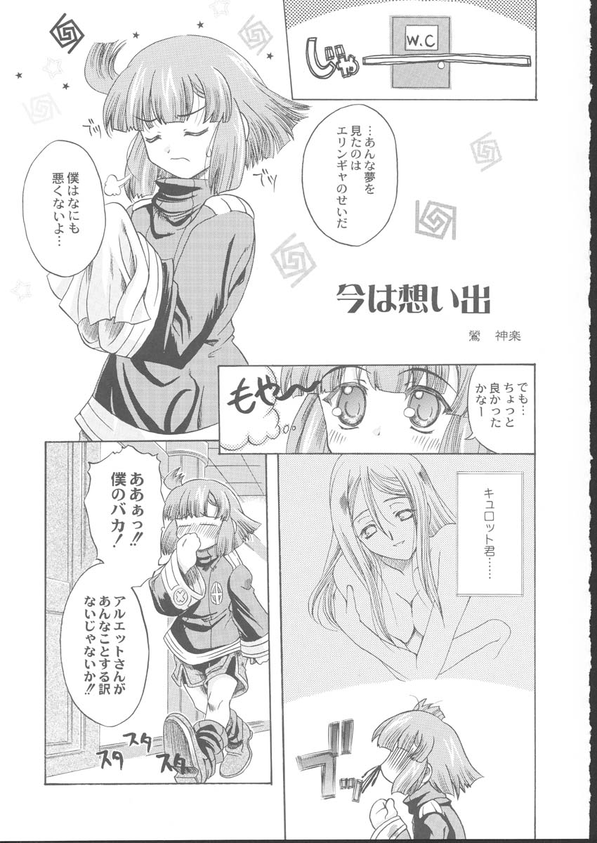 [Uguisuya] La Pucelle - Ima ha Omoide page 3 full