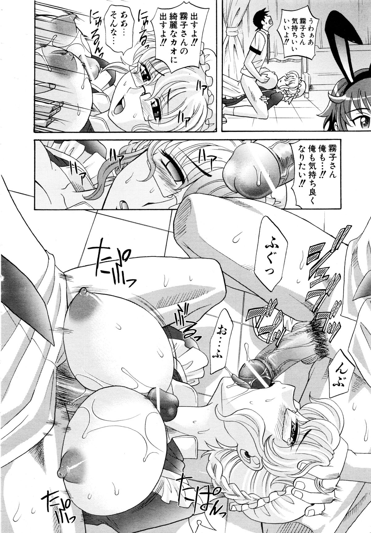 Comic AUN 2008-11 Vol.150 page 29 full