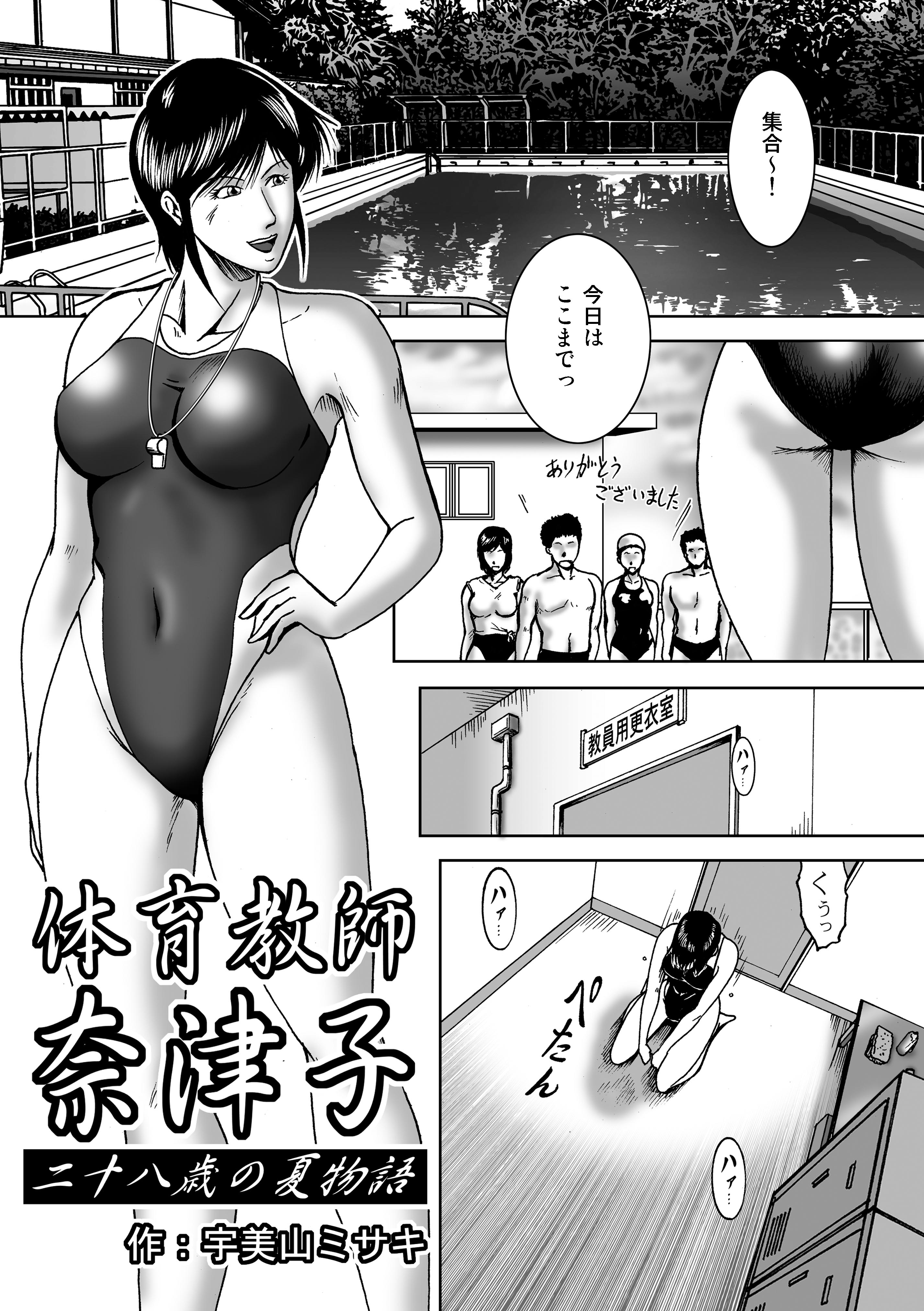 [SAE] Swim Coach Natsuko - Age 28 page 5 full